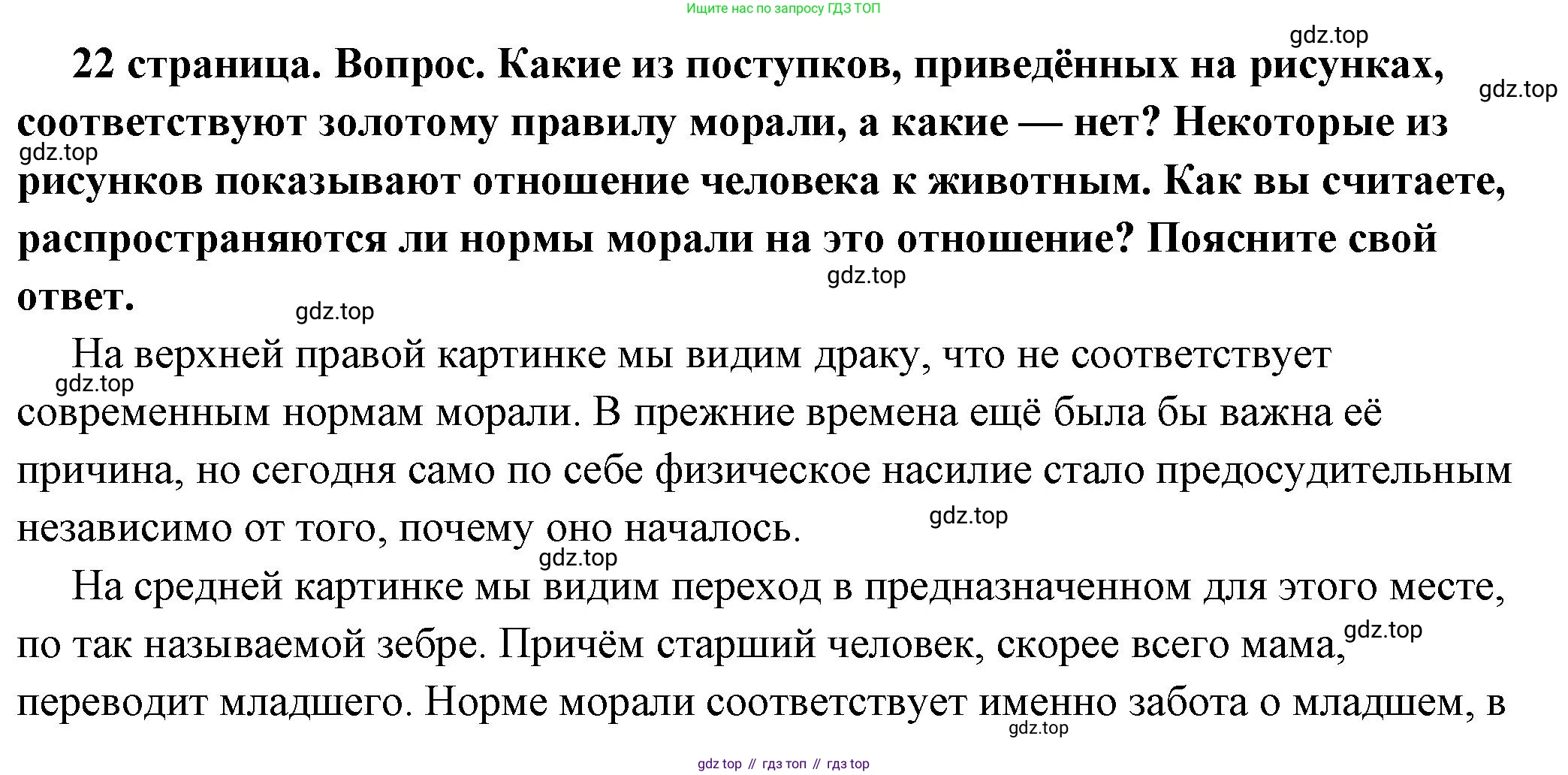 ГДЗ Обществознание, 7 класс Учебник, авторы: Боголюбов Леонид Наумович, Лазебникова Анна Юрьевна, Половникова Анастасия Владимировна, Жильцова Евгения Ивановна, Иванова Людмила Фроловна, Рутковская Елена Лазаревна, Матвеев Александр Измайлович, Французова Ольга Александровна, Лобанов Илья Анатольевич, издательство Просвещение, Москва, 2023, страница 22, номер 1, Решение (подробный ответ)