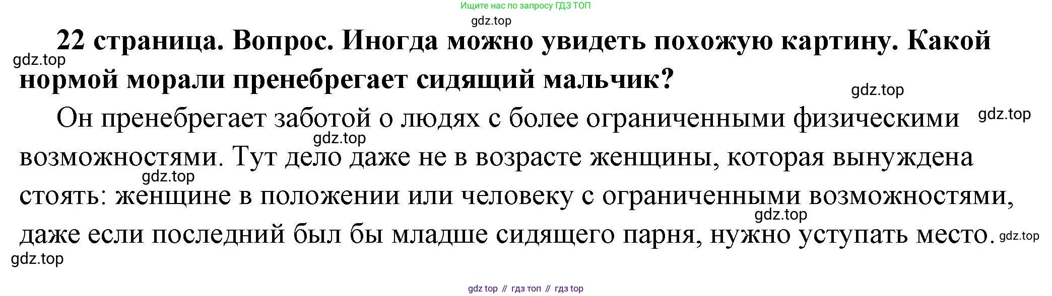 ГДЗ Обществознание, 7 класс Учебник, авторы: Боголюбов Леонид Наумович, Лазебникова Анна Юрьевна, Половникова Анастасия Владимировна, Жильцова Евгения Ивановна, Иванова Людмила Фроловна, Рутковская Елена Лазаревна, Матвеев Александр Измайлович, Французова Ольга Александровна, Лобанов Илья Анатольевич, издательство Просвещение, Москва, 2023, страница 22, номер 2, Решение (подробный ответ)
