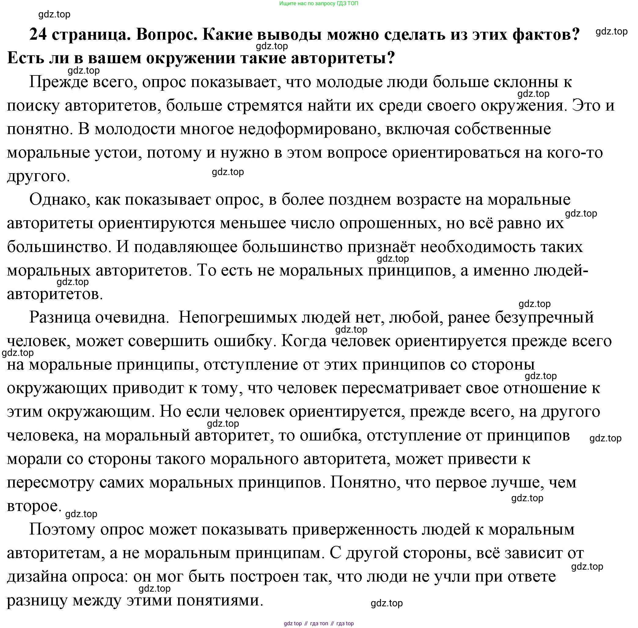 ГДЗ Обществознание, 7 класс Учебник, авторы: Боголюбов Леонид Наумович, Лазебникова Анна Юрьевна, Половникова Анастасия Владимировна, Жильцова Евгения Ивановна, Иванова Людмила Фроловна, Рутковская Елена Лазаревна, Матвеев Александр Измайлович, Французова Ольга Александровна, Лобанов Илья Анатольевич, издательство Просвещение, Москва, 2023, страница 24, номер 4, Решение (подробный ответ)