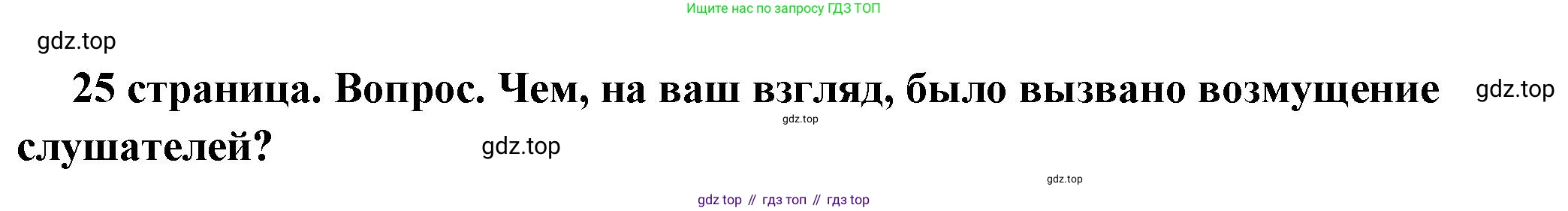 ГДЗ Обществознание, 7 класс Учебник, авторы: Боголюбов Леонид Наумович, Лазебникова Анна Юрьевна, Половникова Анастасия Владимировна, Жильцова Евгения Ивановна, Иванова Людмила Фроловна, Рутковская Елена Лазаревна, Матвеев Александр Измайлович, Французова Ольга Александровна, Лобанов Илья Анатольевич, издательство Просвещение, Москва, 2023, страница 25, номер 5, Решение (подробный ответ)