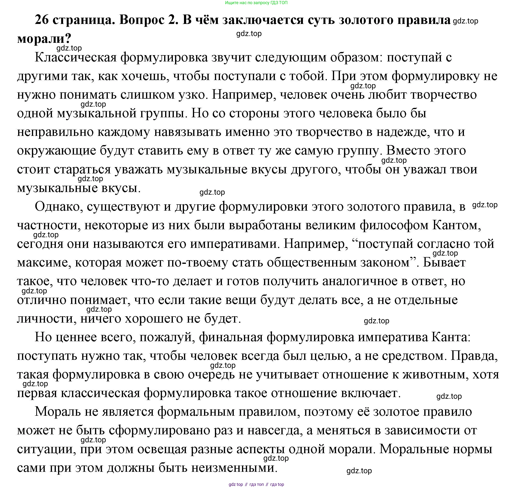 ГДЗ Обществознание, 7 класс Учебник, авторы: Боголюбов Леонид Наумович, Лазебникова Анна Юрьевна, Половникова Анастасия Владимировна, Жильцова Евгения Ивановна, Иванова Людмила Фроловна, Рутковская Елена Лазаревна, Матвеев Александр Измайлович, Французова Ольга Александровна, Лобанов Илья Анатольевич, издательство Просвещение, Москва, 2023, страница 26, номер 2, Решение (подробный ответ)