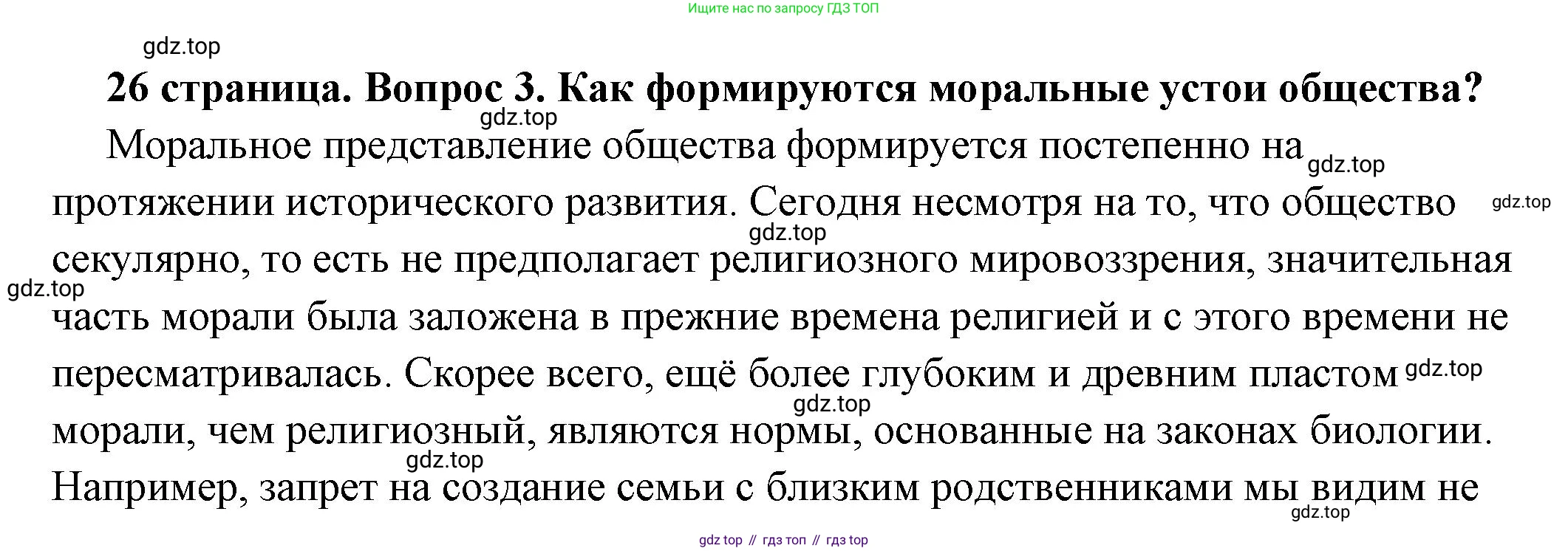 ГДЗ Обществознание, 7 класс Учебник, авторы: Боголюбов Леонид Наумович, Лазебникова Анна Юрьевна, Половникова Анастасия Владимировна, Жильцова Евгения Ивановна, Иванова Людмила Фроловна, Рутковская Елена Лазаревна, Матвеев Александр Измайлович, Французова Ольга Александровна, Лобанов Илья Анатольевич, издательство Просвещение, Москва, 2023, страница 26, номер 3, Решение (подробный ответ)