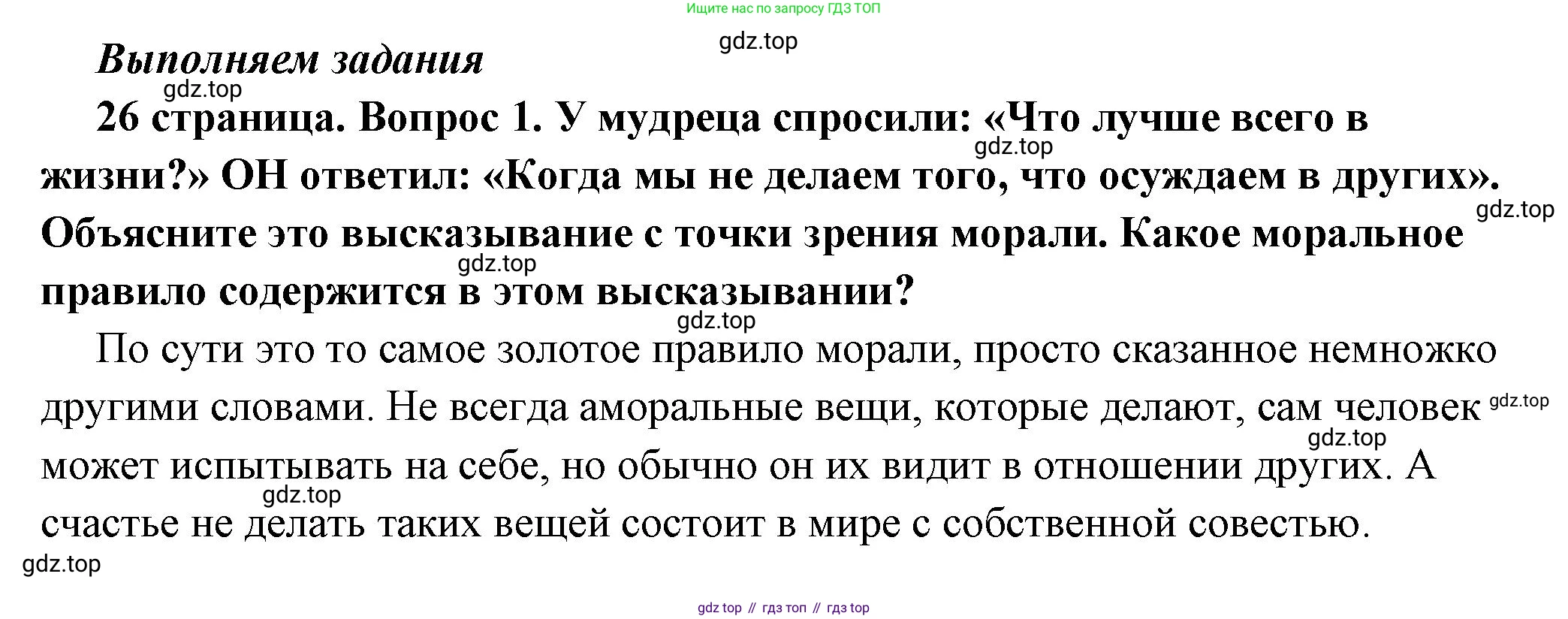 ГДЗ Обществознание, 7 класс Учебник, авторы: Боголюбов Леонид Наумович, Лазебникова Анна Юрьевна, Половникова Анастасия Владимировна, Жильцова Евгения Ивановна, Иванова Людмила Фроловна, Рутковская Елена Лазаревна, Матвеев Александр Измайлович, Французова Ольга Александровна, Лобанов Илья Анатольевич, издательство Просвещение, Москва, 2023, страница 26, номер 1, Решение (подробный ответ)