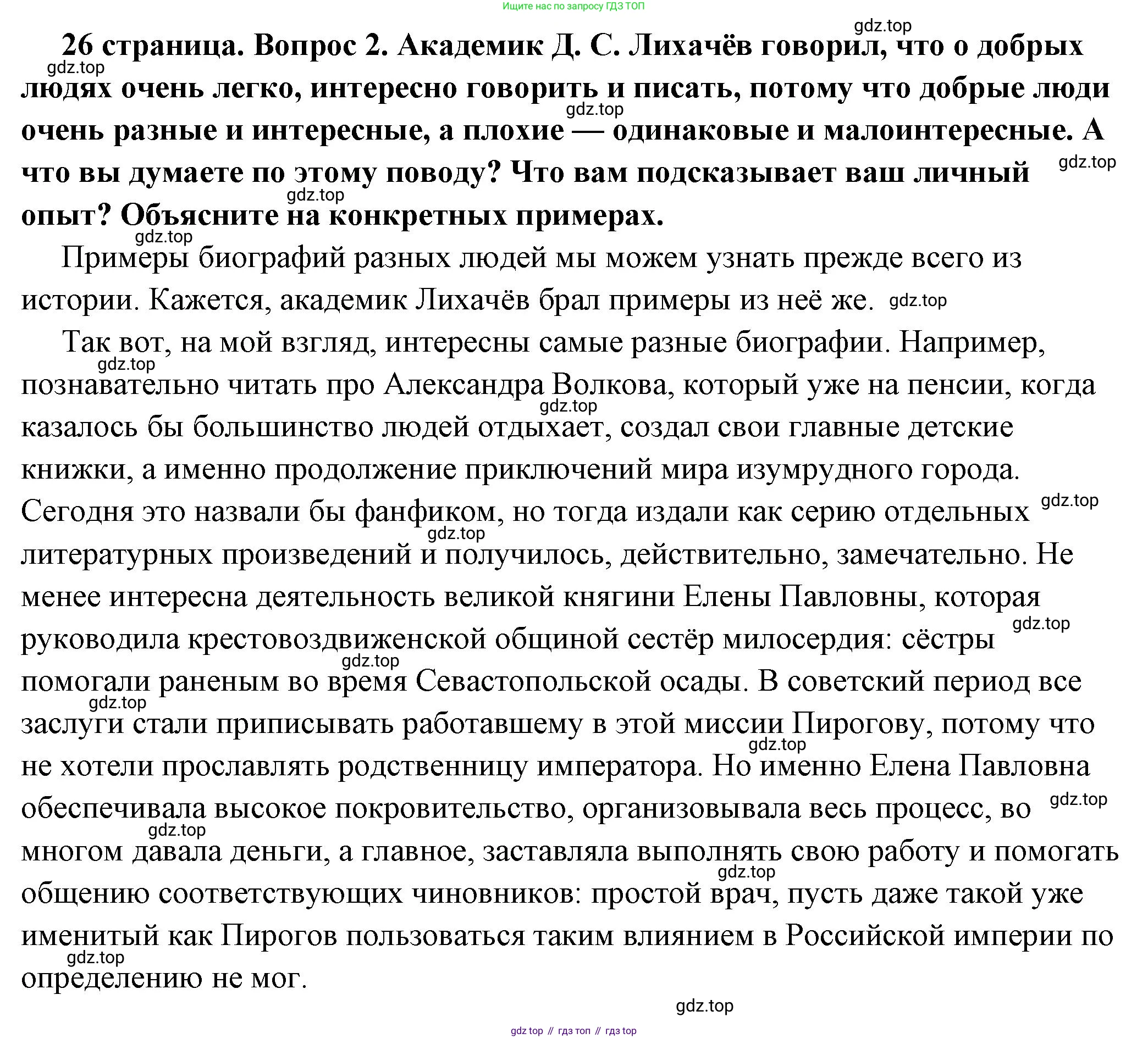 ГДЗ Обществознание, 7 класс Учебник, авторы: Боголюбов Леонид Наумович, Лазебникова Анна Юрьевна, Половникова Анастасия Владимировна, Жильцова Евгения Ивановна, Иванова Людмила Фроловна, Рутковская Елена Лазаревна, Матвеев Александр Измайлович, Французова Ольга Александровна, Лобанов Илья Анатольевич, издательство Просвещение, Москва, 2023, страница 26, номер 2, Решение (подробный ответ)