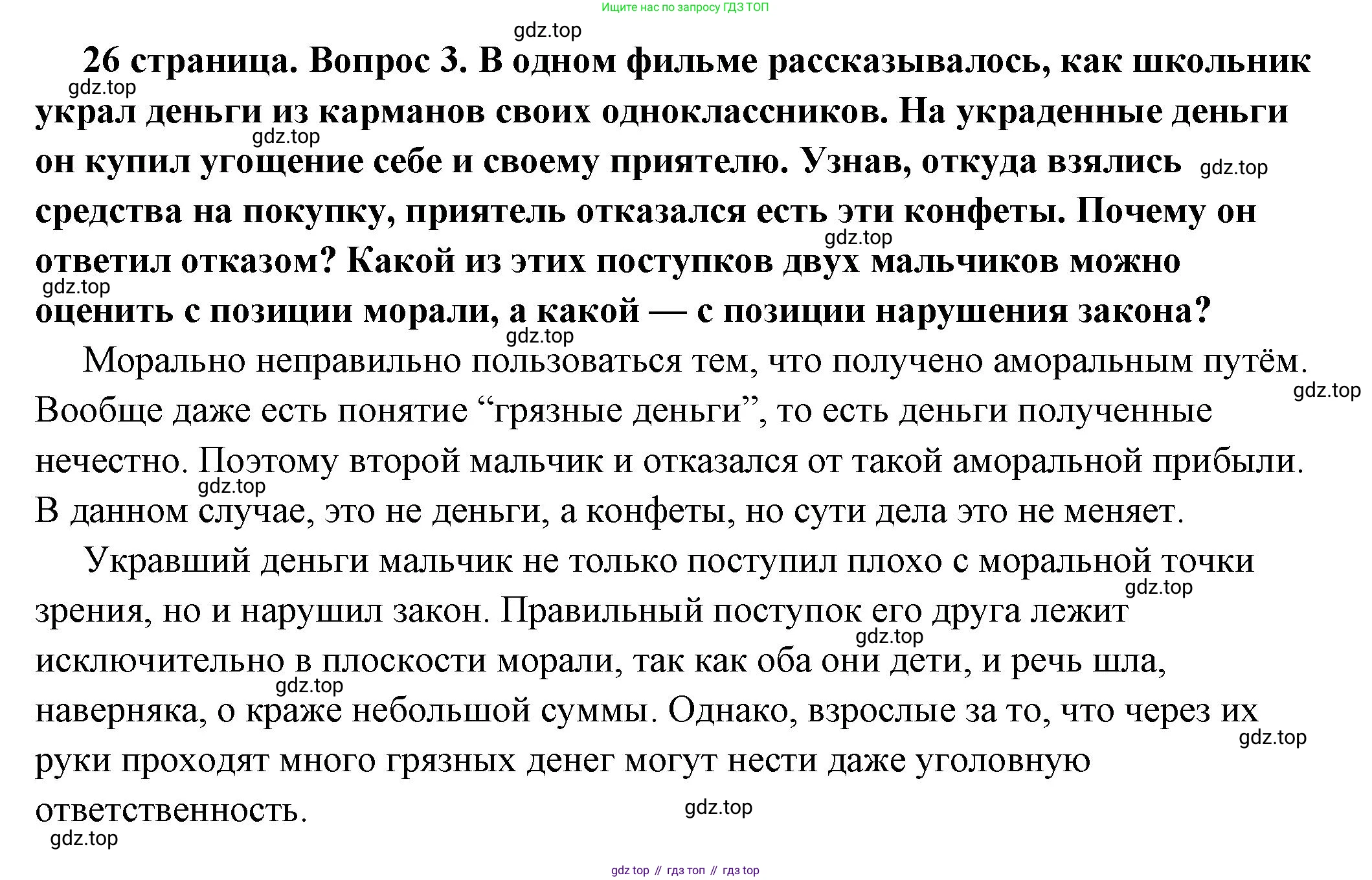 ГДЗ Обществознание, 7 класс Учебник, авторы: Боголюбов Леонид Наумович, Лазебникова Анна Юрьевна, Половникова Анастасия Владимировна, Жильцова Евгения Ивановна, Иванова Людмила Фроловна, Рутковская Елена Лазаревна, Матвеев Александр Измайлович, Французова Ольга Александровна, Лобанов Илья Анатольевич, издательство Просвещение, Москва, 2023, страница 26, номер 3, Решение (подробный ответ)