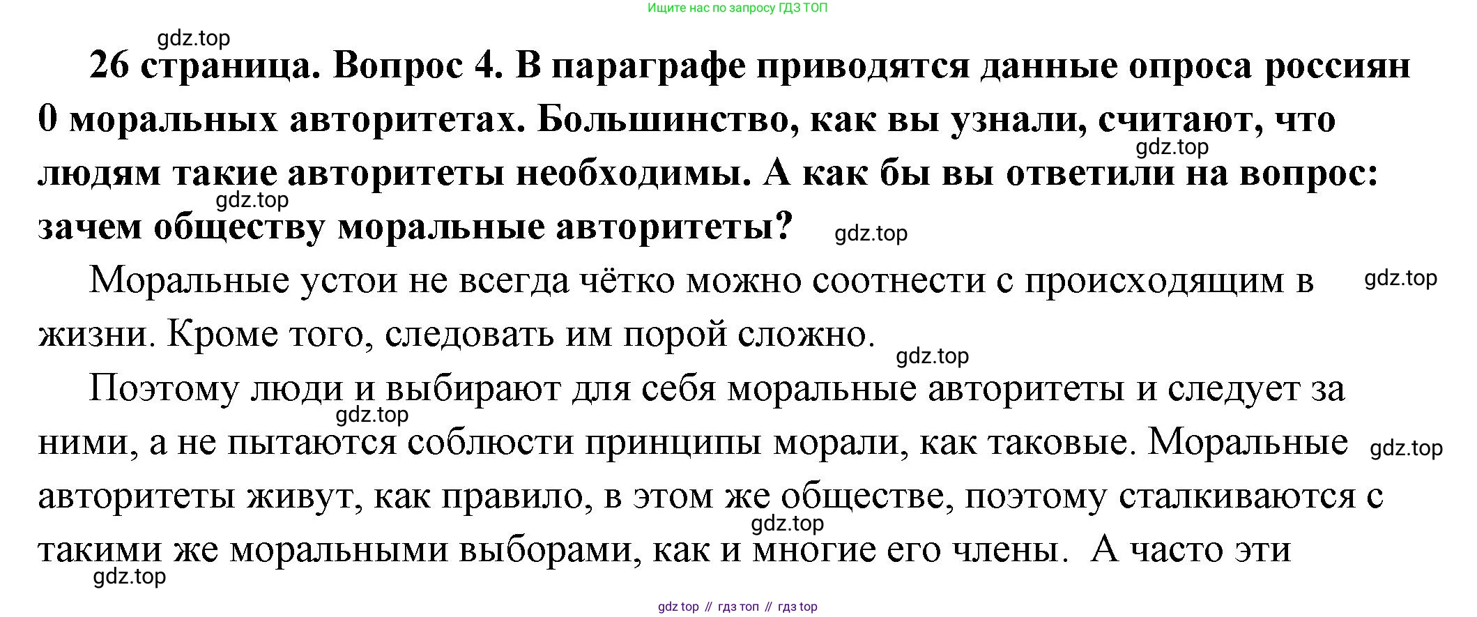 ГДЗ Обществознание, 7 класс Учебник, авторы: Боголюбов Леонид Наумович, Лазебникова Анна Юрьевна, Половникова Анастасия Владимировна, Жильцова Евгения Ивановна, Иванова Людмила Фроловна, Рутковская Елена Лазаревна, Матвеев Александр Измайлович, Французова Ольга Александровна, Лобанов Илья Анатольевич, издательство Просвещение, Москва, 2023, страница 26, номер 4, Решение (подробный ответ)