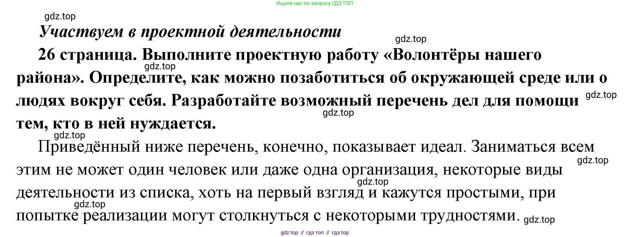ГДЗ Обществознание, 7 класс Учебник, авторы: Боголюбов Леонид Наумович, Лазебникова Анна Юрьевна, Половникова Анастасия Владимировна, Жильцова Евгения Ивановна, Иванова Людмила Фроловна, Рутковская Елена Лазаревна, Матвеев Александр Измайлович, Французова Ольга Александровна, Лобанов Илья Анатольевич, издательство Просвещение, Москва, 2023, страница 26, Решение (подробный ответ)