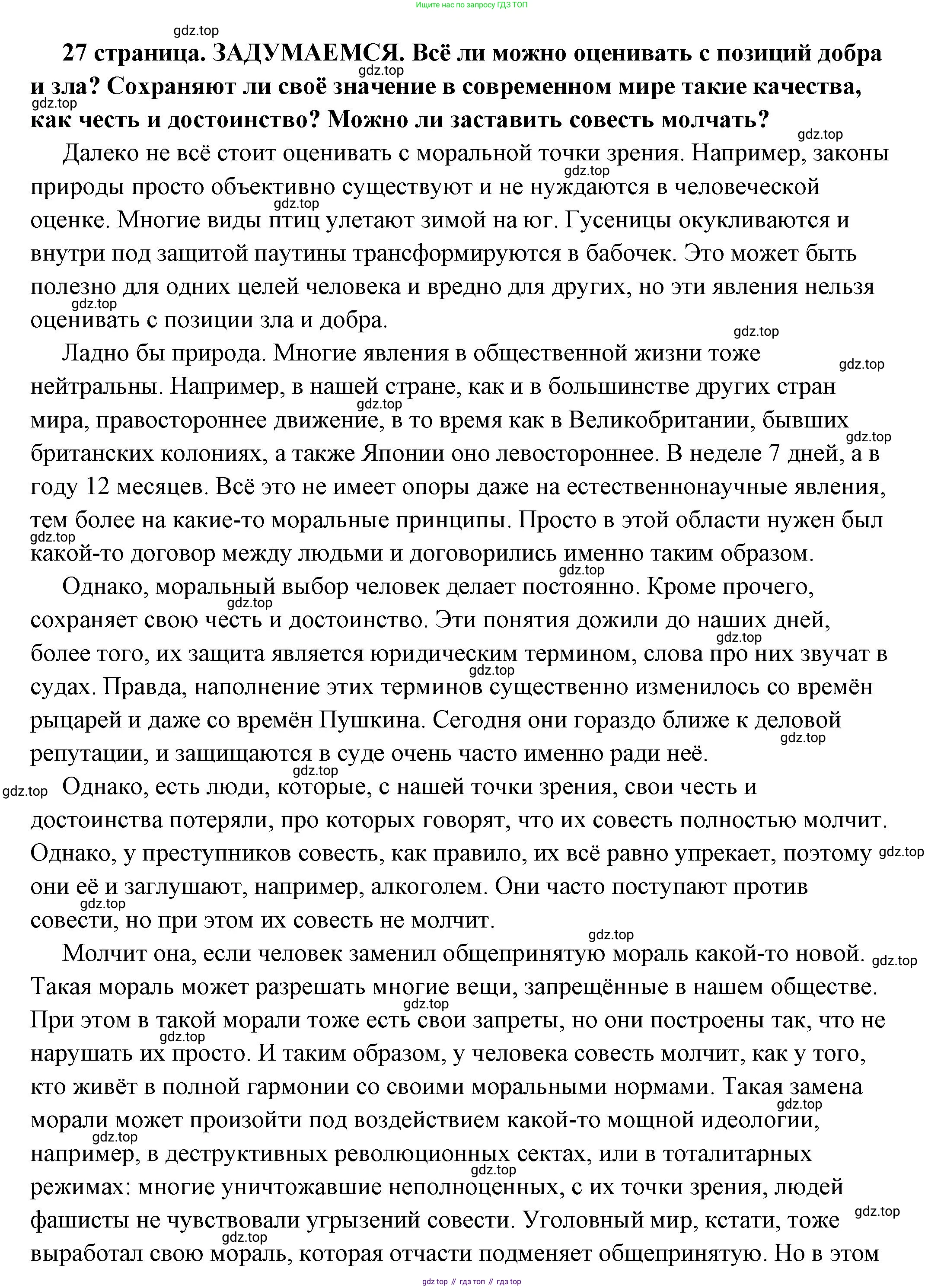 ГДЗ Обществознание, 7 класс Учебник, авторы: Боголюбов Леонид Наумович, Лазебникова Анна Юрьевна, Половникова Анастасия Владимировна, Жильцова Евгения Ивановна, Иванова Людмила Фроловна, Рутковская Елена Лазаревна, Матвеев Александр Измайлович, Французова Ольга Александровна, Лобанов Илья Анатольевич, издательство Просвещение, Москва, 2023, страница 27, Решение (подробный ответ)