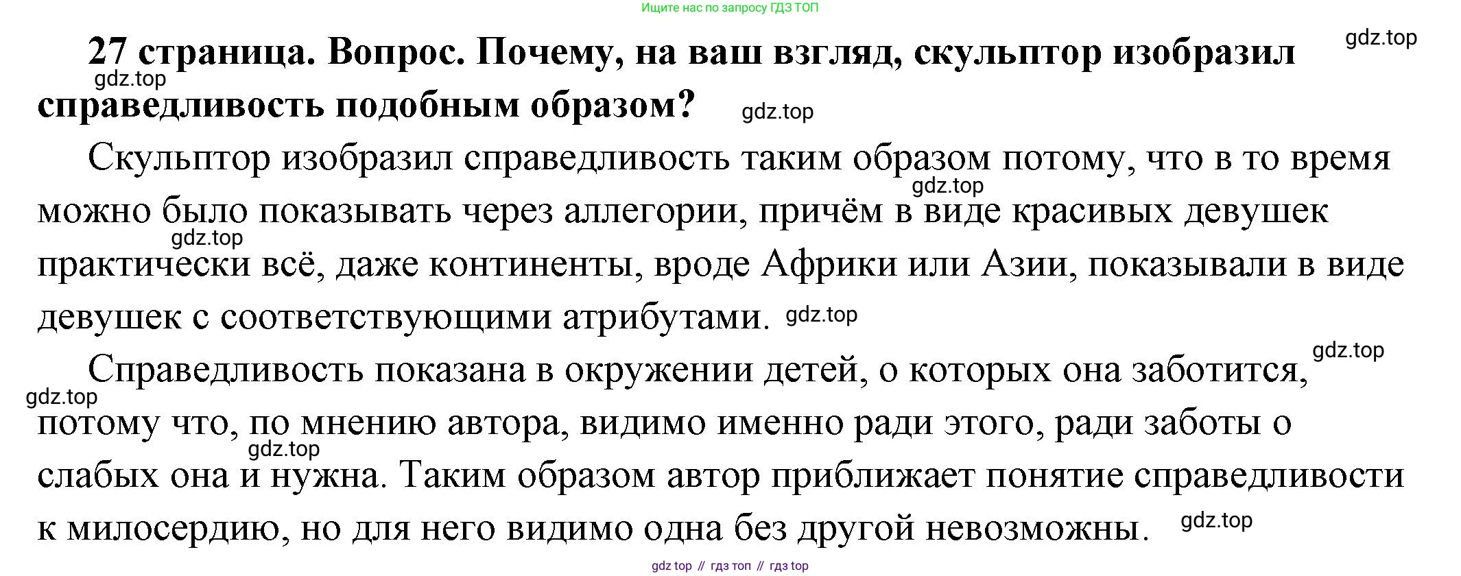 ГДЗ Обществознание, 7 класс Учебник, авторы: Боголюбов Леонид Наумович, Лазебникова Анна Юрьевна, Половникова Анастасия Владимировна, Жильцова Евгения Ивановна, Иванова Людмила Фроловна, Рутковская Елена Лазаревна, Матвеев Александр Измайлович, Французова Ольга Александровна, Лобанов Илья Анатольевич, издательство Просвещение, Москва, 2023, страница 27, номер 1, Решение (подробный ответ)