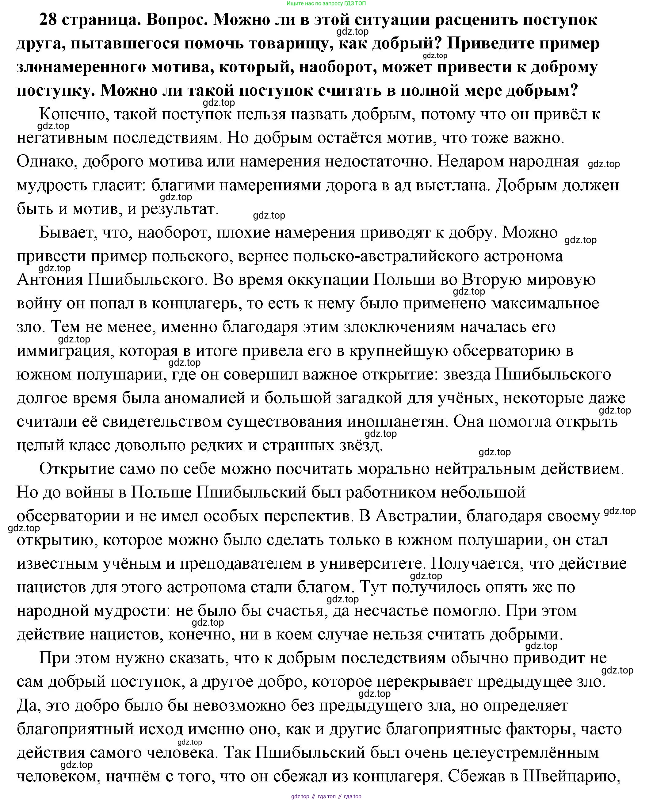 ГДЗ Обществознание, 7 класс Учебник, авторы: Боголюбов Леонид Наумович, Лазебникова Анна Юрьевна, Половникова Анастасия Владимировна, Жильцова Евгения Ивановна, Иванова Людмила Фроловна, Рутковская Елена Лазаревна, Матвеев Александр Измайлович, Французова Ольга Александровна, Лобанов Илья Анатольевич, издательство Просвещение, Москва, 2023, страница 28, номер 3, Решение (подробный ответ)