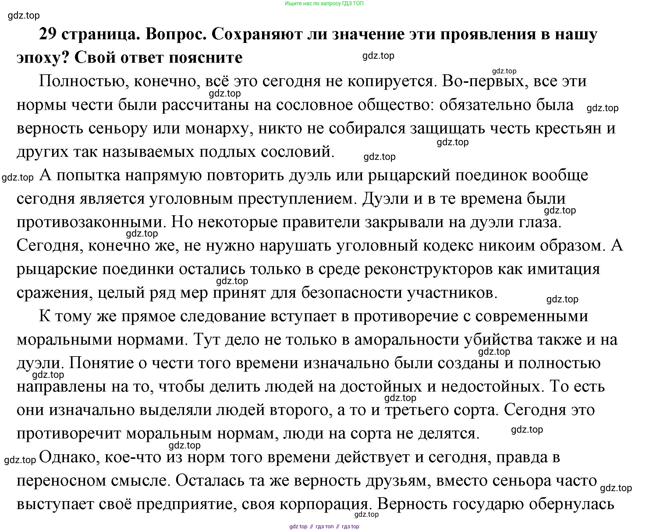 ГДЗ Обществознание, 7 класс Учебник, авторы: Боголюбов Леонид Наумович, Лазебникова Анна Юрьевна, Половникова Анастасия Владимировна, Жильцова Евгения Ивановна, Иванова Людмила Фроловна, Рутковская Елена Лазаревна, Матвеев Александр Измайлович, Французова Ольга Александровна, Лобанов Илья Анатольевич, издательство Просвещение, Москва, 2023, страница 29, номер 4, Решение (подробный ответ)