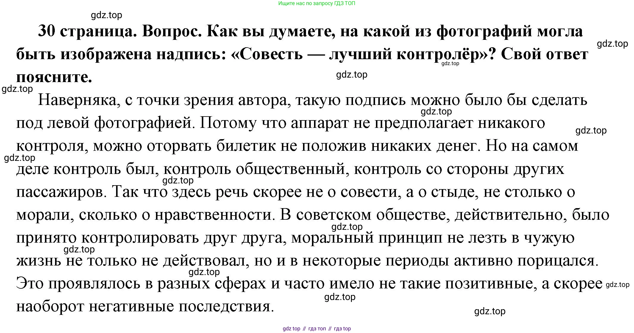 ГДЗ Обществознание, 7 класс Учебник, авторы: Боголюбов Леонид Наумович, Лазебникова Анна Юрьевна, Половникова Анастасия Владимировна, Жильцова Евгения Ивановна, Иванова Людмила Фроловна, Рутковская Елена Лазаревна, Матвеев Александр Измайлович, Французова Ольга Александровна, Лобанов Илья Анатольевич, издательство Просвещение, Москва, 2023, страница 30, номер 5, Решение (подробный ответ)