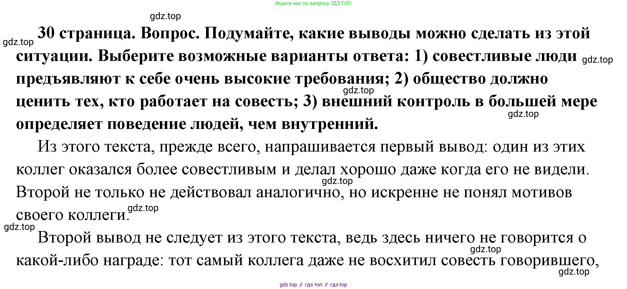 ГДЗ Обществознание, 7 класс Учебник, авторы: Боголюбов Леонид Наумович, Лазебникова Анна Юрьевна, Половникова Анастасия Владимировна, Жильцова Евгения Ивановна, Иванова Людмила Фроловна, Рутковская Елена Лазаревна, Матвеев Александр Измайлович, Французова Ольга Александровна, Лобанов Илья Анатольевич, издательство Просвещение, Москва, 2023, страница 30, номер 6, Решение (подробный ответ)
