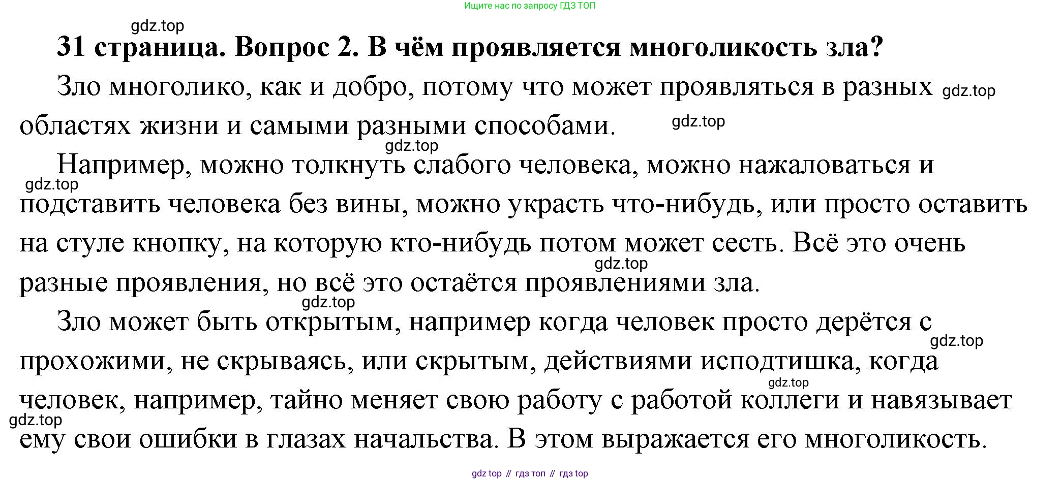 ГДЗ Обществознание, 7 класс Учебник, авторы: Боголюбов Леонид Наумович, Лазебникова Анна Юрьевна, Половникова Анастасия Владимировна, Жильцова Евгения Ивановна, Иванова Людмила Фроловна, Рутковская Елена Лазаревна, Матвеев Александр Измайлович, Французова Ольга Александровна, Лобанов Илья Анатольевич, издательство Просвещение, Москва, 2023, страница 31, номер 2, Решение (подробный ответ)