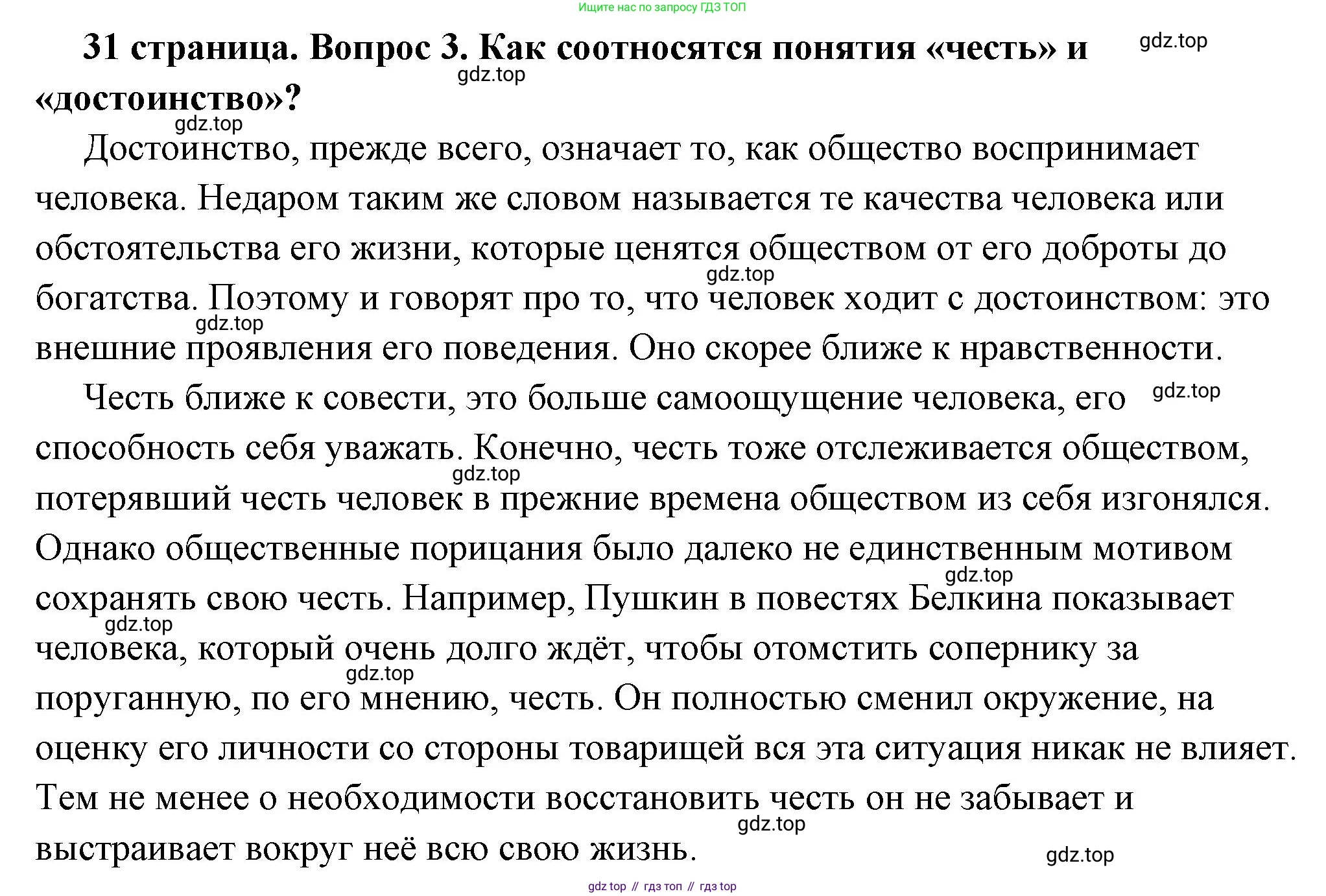 ГДЗ Обществознание, 7 класс Учебник, авторы: Боголюбов Леонид Наумович, Лазебникова Анна Юрьевна, Половникова Анастасия Владимировна, Жильцова Евгения Ивановна, Иванова Людмила Фроловна, Рутковская Елена Лазаревна, Матвеев Александр Измайлович, Французова Ольга Александровна, Лобанов Илья Анатольевич, издательство Просвещение, Москва, 2023, страница 31, номер 3, Решение (подробный ответ)