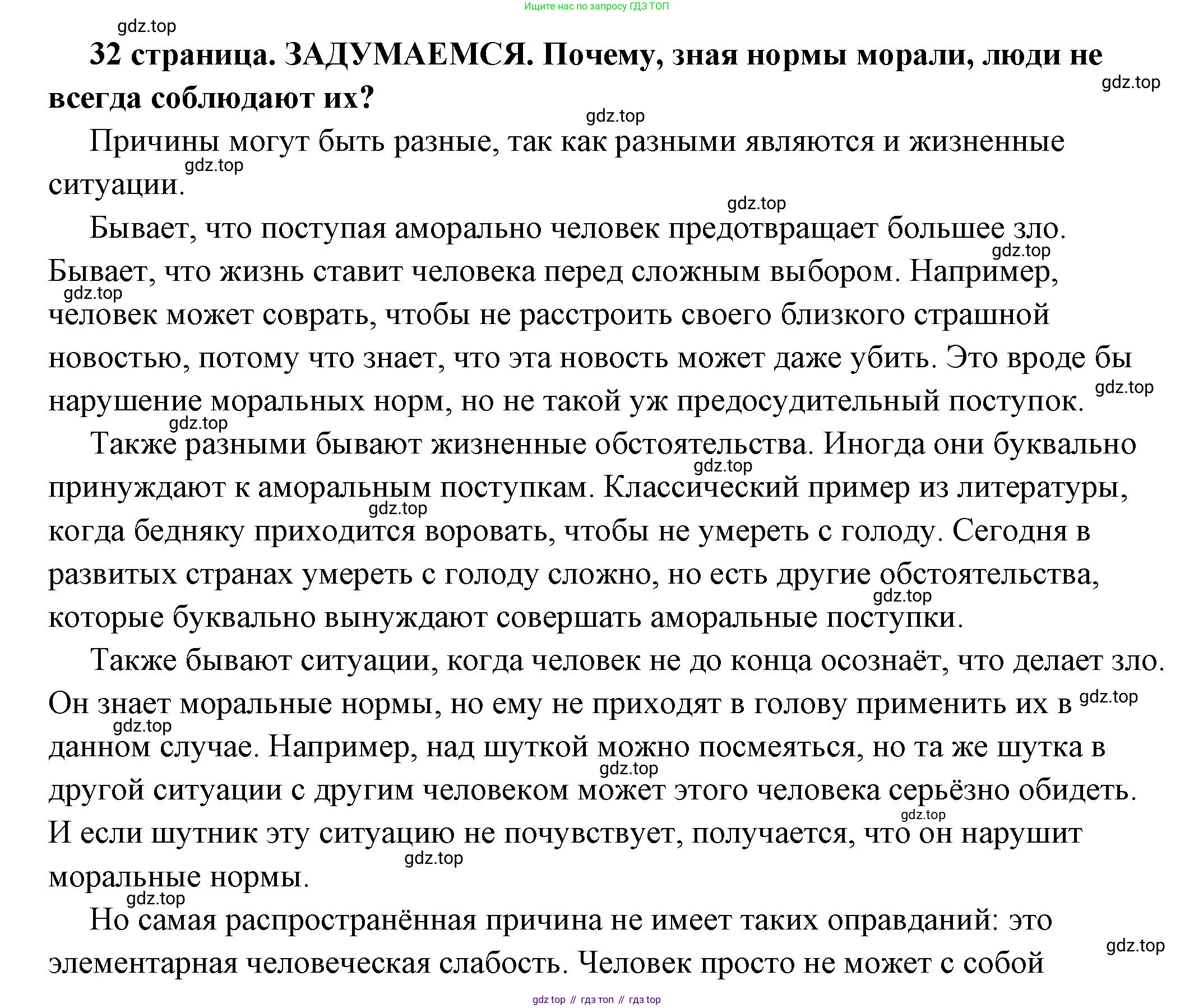 ГДЗ Обществознание, 7 класс Учебник, авторы: Боголюбов Леонид Наумович, Лазебникова Анна Юрьевна, Половникова Анастасия Владимировна, Жильцова Евгения Ивановна, Иванова Людмила Фроловна, Рутковская Елена Лазаревна, Матвеев Александр Измайлович, Французова Ольга Александровна, Лобанов Илья Анатольевич, издательство Просвещение, Москва, 2023, страница 32, Решение (подробный ответ)