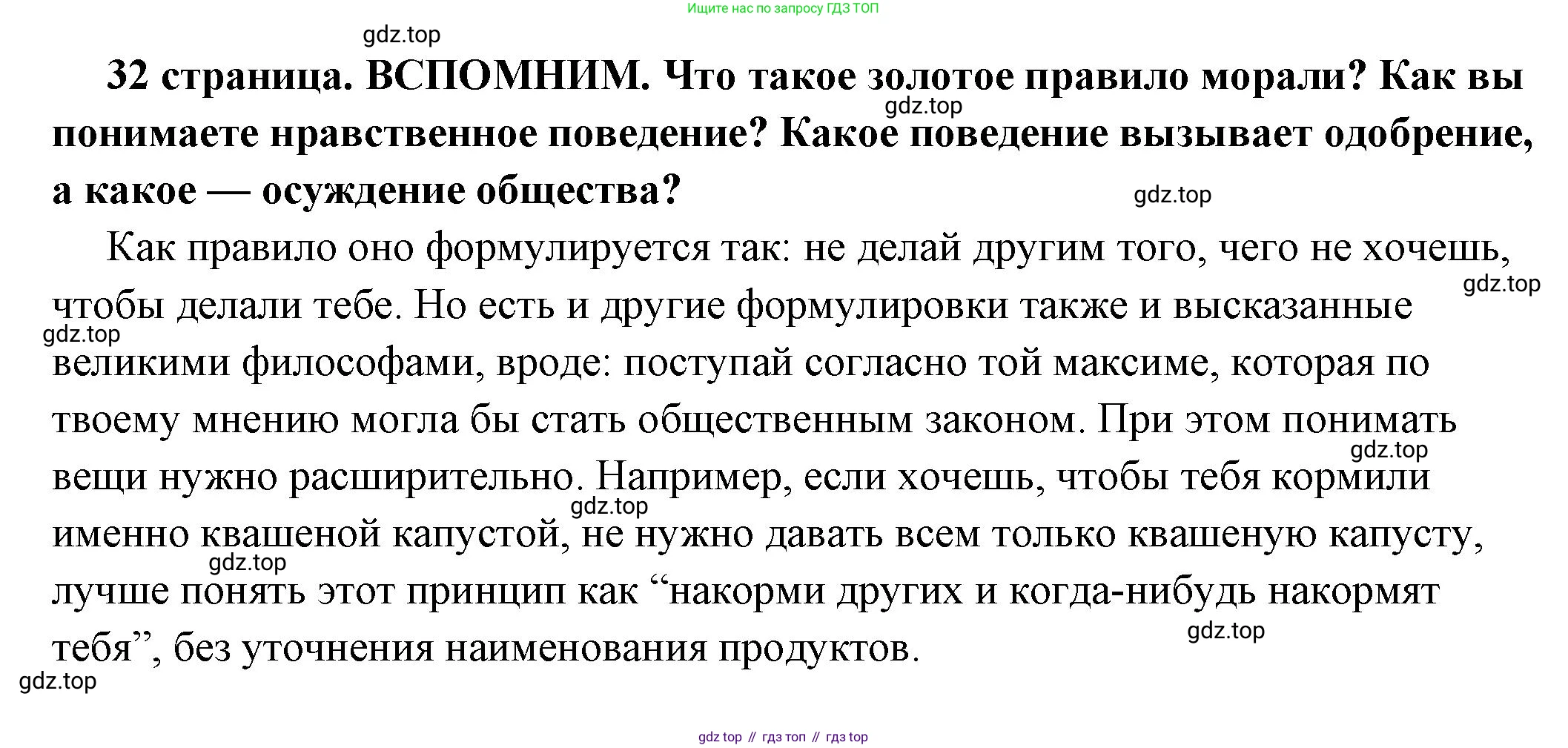 ГДЗ Обществознание, 7 класс Учебник, авторы: Боголюбов Леонид Наумович, Лазебникова Анна Юрьевна, Половникова Анастасия Владимировна, Жильцова Евгения Ивановна, Иванова Людмила Фроловна, Рутковская Елена Лазаревна, Матвеев Александр Измайлович, Французова Ольга Александровна, Лобанов Илья Анатольевич, издательство Просвещение, Москва, 2023, страница 32, Решение (подробный ответ)