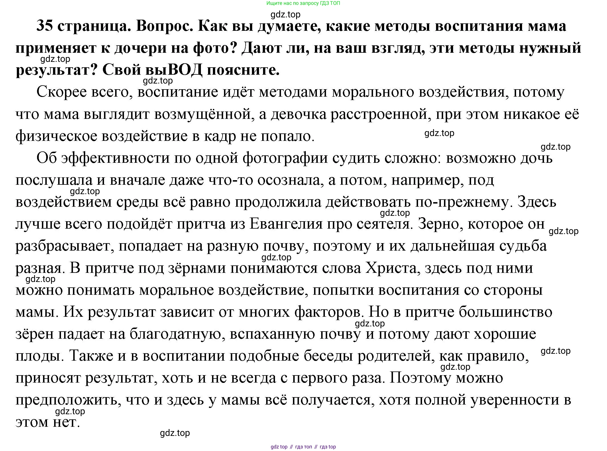 ГДЗ Обществознание, 7 класс Учебник, авторы: Боголюбов Леонид Наумович, Лазебникова Анна Юрьевна, Половникова Анастасия Владимировна, Жильцова Евгения Ивановна, Иванова Людмила Фроловна, Рутковская Елена Лазаревна, Матвеев Александр Измайлович, Французова Ольга Александровна, Лобанов Илья Анатольевич, издательство Просвещение, Москва, 2023, страница 35, номер 4, Решение (подробный ответ)