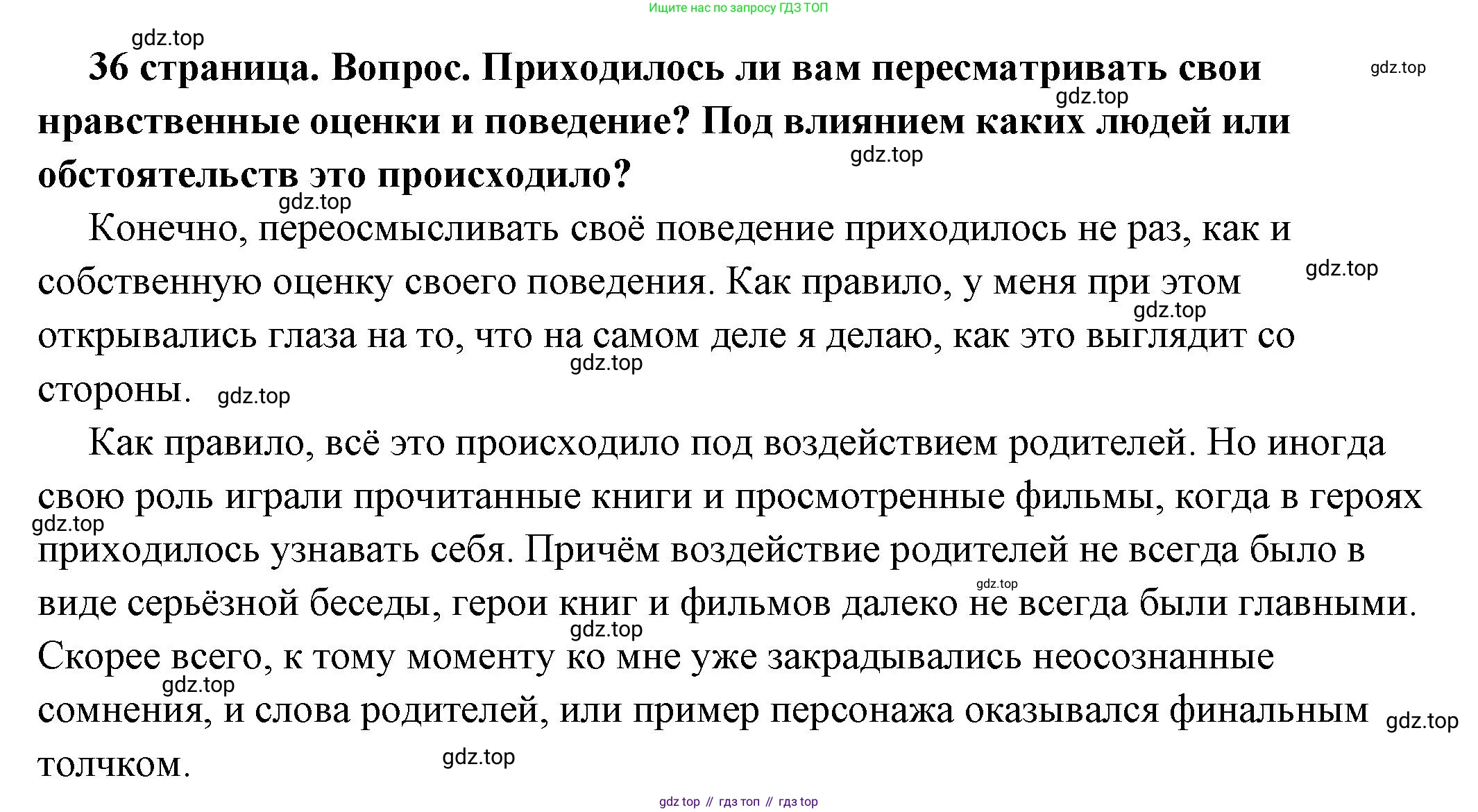 ГДЗ Обществознание, 7 класс Учебник, авторы: Боголюбов Леонид Наумович, Лазебникова Анна Юрьевна, Половникова Анастасия Владимировна, Жильцова Евгения Ивановна, Иванова Людмила Фроловна, Рутковская Елена Лазаревна, Матвеев Александр Измайлович, Французова Ольга Александровна, Лобанов Илья Анатольевич, издательство Просвещение, Москва, 2023, страница 35, номер 5, Решение (подробный ответ)