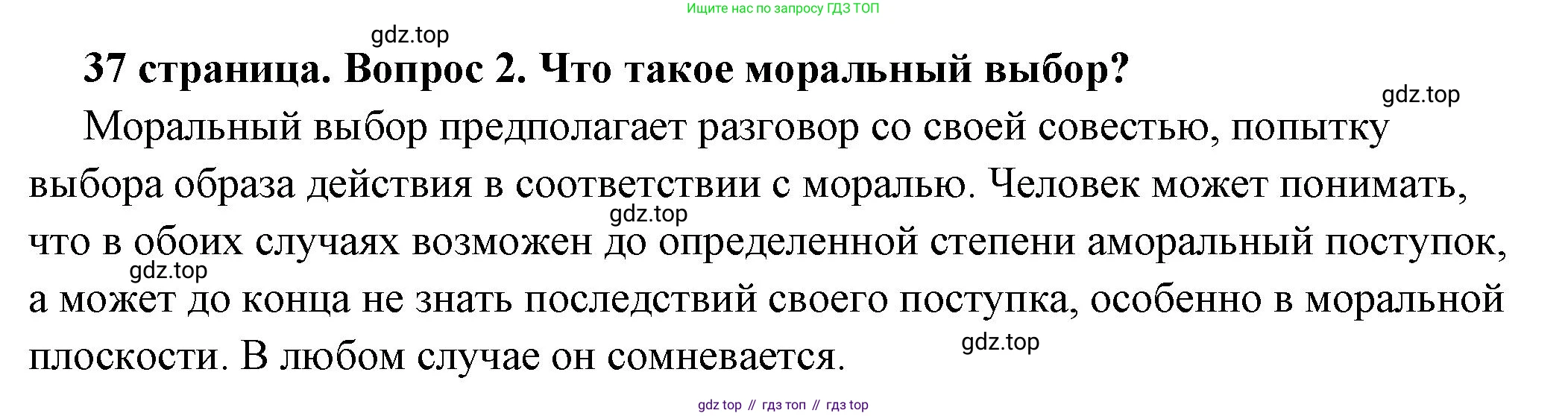 ГДЗ Обществознание, 7 класс Учебник, авторы: Боголюбов Леонид Наумович, Лазебникова Анна Юрьевна, Половникова Анастасия Владимировна, Жильцова Евгения Ивановна, Иванова Людмила Фроловна, Рутковская Елена Лазаревна, Матвеев Александр Измайлович, Французова Ольга Александровна, Лобанов Илья Анатольевич, издательство Просвещение, Москва, 2023, страница 37, номер 2, Решение (подробный ответ)