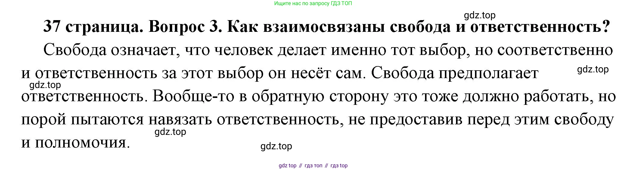 ГДЗ Обществознание, 7 класс Учебник, авторы: Боголюбов Леонид Наумович, Лазебникова Анна Юрьевна, Половникова Анастасия Владимировна, Жильцова Евгения Ивановна, Иванова Людмила Фроловна, Рутковская Елена Лазаревна, Матвеев Александр Измайлович, Французова Ольга Александровна, Лобанов Илья Анатольевич, издательство Просвещение, Москва, 2023, страница 37, номер 3, Решение (подробный ответ)