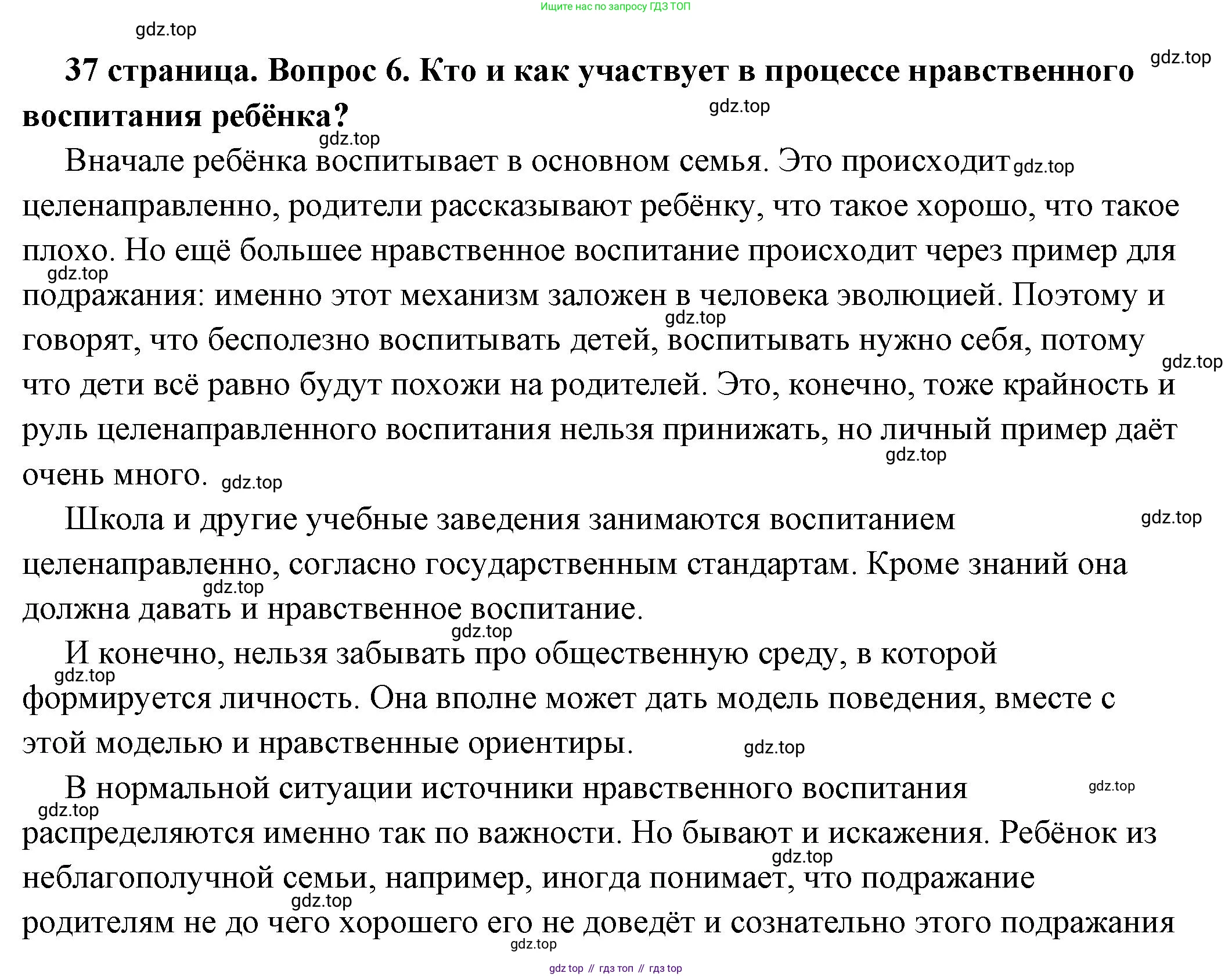 ГДЗ Обществознание, 7 класс Учебник, авторы: Боголюбов Леонид Наумович, Лазебникова Анна Юрьевна, Половникова Анастасия Владимировна, Жильцова Евгения Ивановна, Иванова Людмила Фроловна, Рутковская Елена Лазаревна, Матвеев Александр Измайлович, Французова Ольга Александровна, Лобанов Илья Анатольевич, издательство Просвещение, Москва, 2023, страница 37, номер 6, Решение (подробный ответ)