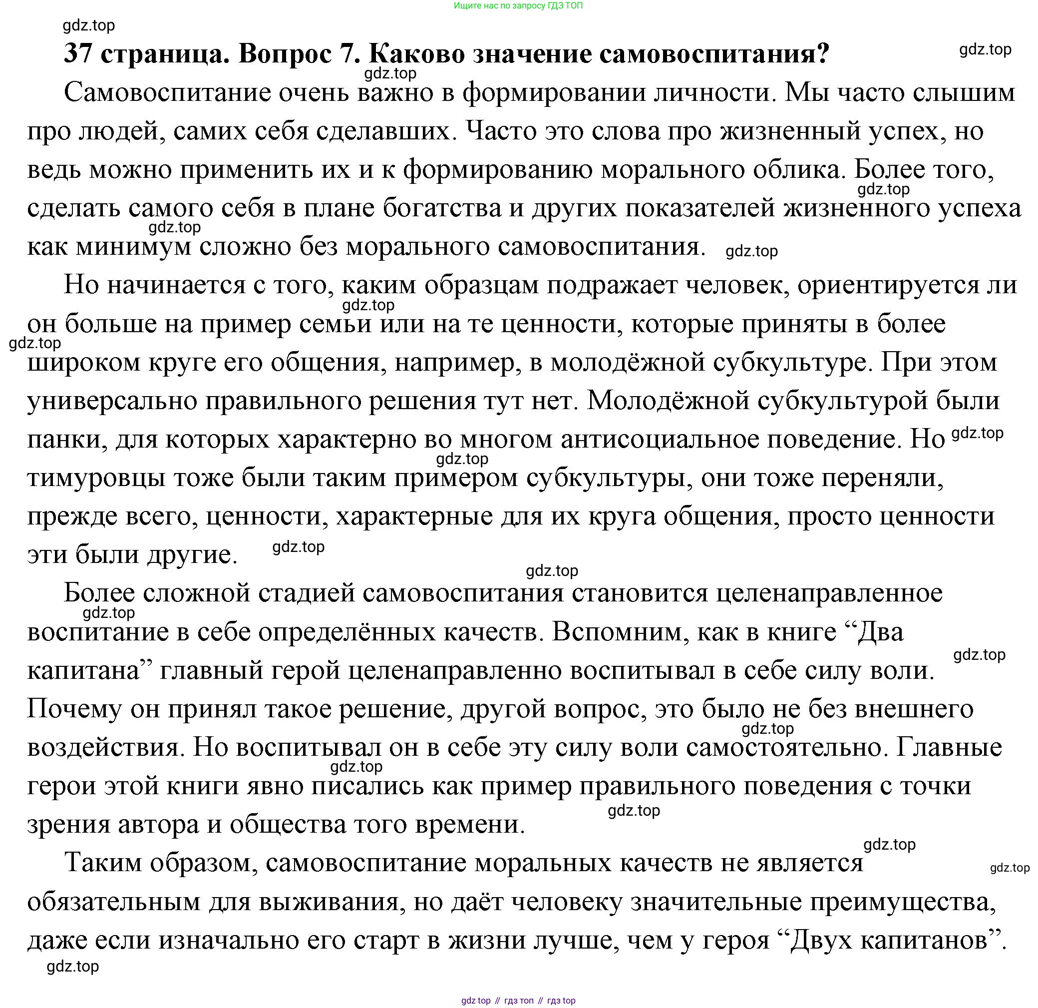 ГДЗ Обществознание, 7 класс Учебник, авторы: Боголюбов Леонид Наумович, Лазебникова Анна Юрьевна, Половникова Анастасия Владимировна, Жильцова Евгения Ивановна, Иванова Людмила Фроловна, Рутковская Елена Лазаревна, Матвеев Александр Измайлович, Французова Ольга Александровна, Лобанов Илья Анатольевич, издательство Просвещение, Москва, 2023, страница 37, номер 7, Решение (подробный ответ)