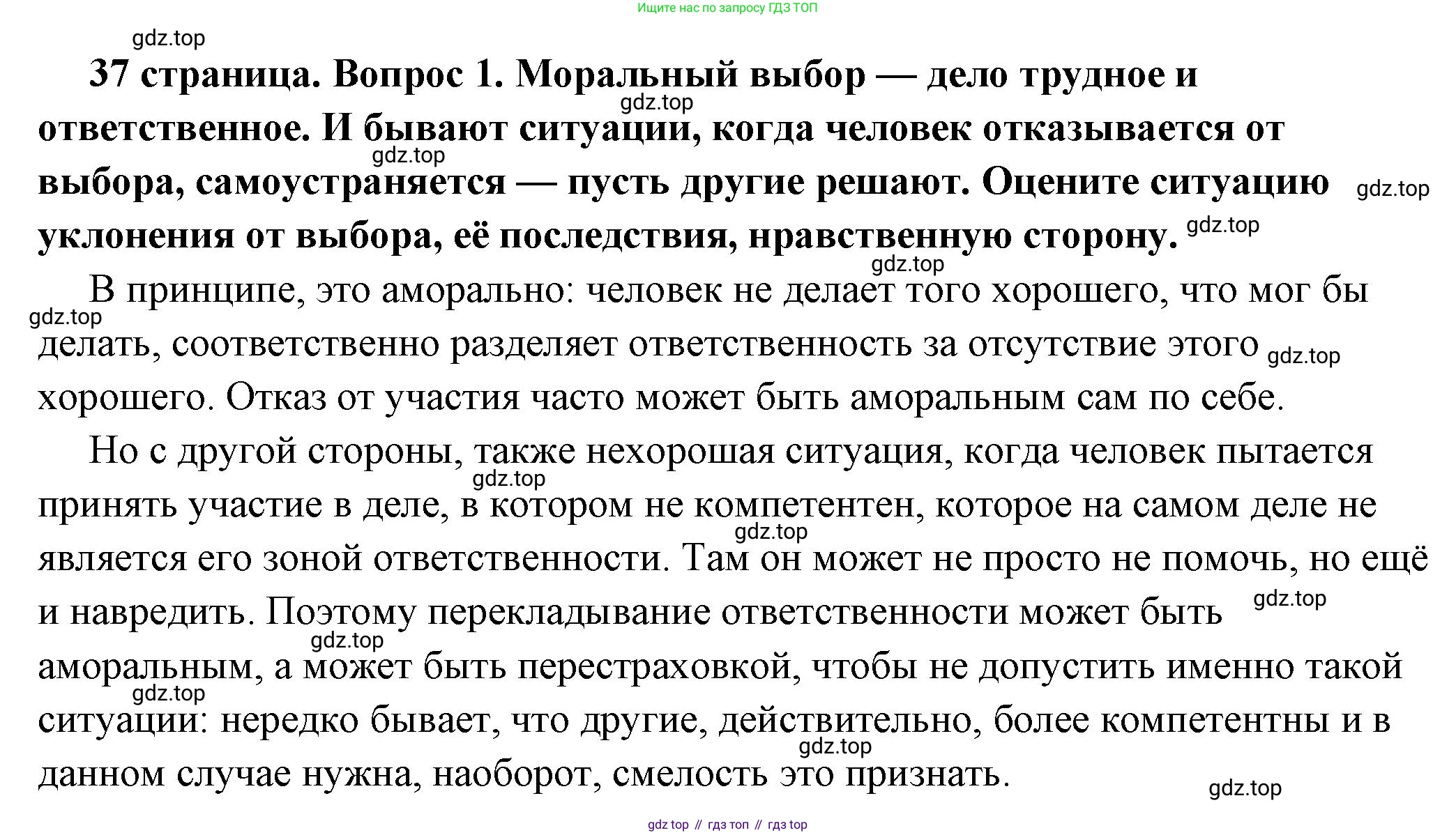 ГДЗ Обществознание, 7 класс Учебник, авторы: Боголюбов Леонид Наумович, Лазебникова Анна Юрьевна, Половникова Анастасия Владимировна, Жильцова Евгения Ивановна, Иванова Людмила Фроловна, Рутковская Елена Лазаревна, Матвеев Александр Измайлович, Французова Ольга Александровна, Лобанов Илья Анатольевич, издательство Просвещение, Москва, 2023, страница 37, номер 1, Решение (подробный ответ)