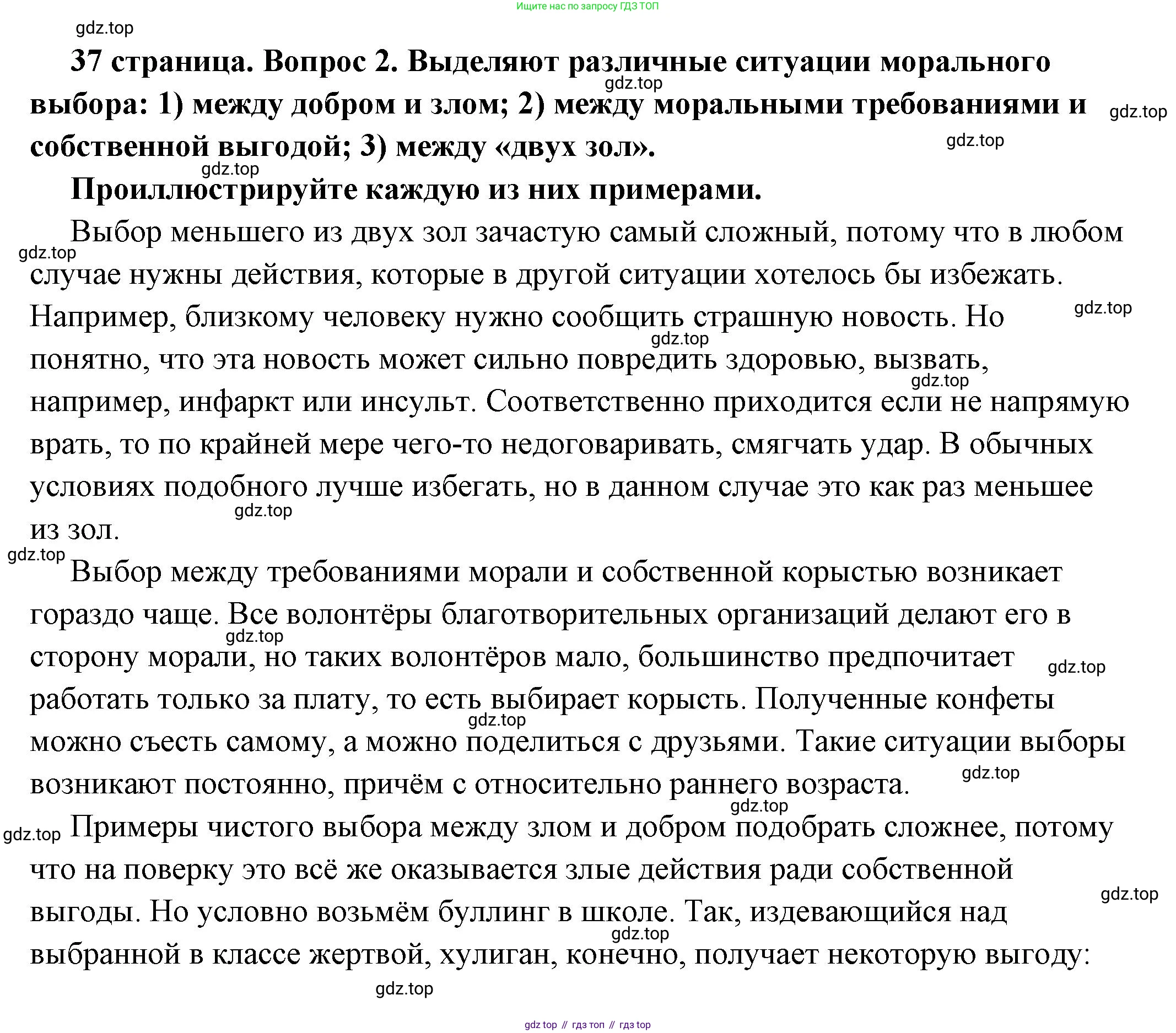 ГДЗ Обществознание, 7 класс Учебник, авторы: Боголюбов Леонид Наумович, Лазебникова Анна Юрьевна, Половникова Анастасия Владимировна, Жильцова Евгения Ивановна, Иванова Людмила Фроловна, Рутковская Елена Лазаревна, Матвеев Александр Измайлович, Французова Ольга Александровна, Лобанов Илья Анатольевич, издательство Просвещение, Москва, 2023, страница 37, номер 2, Решение (подробный ответ)
