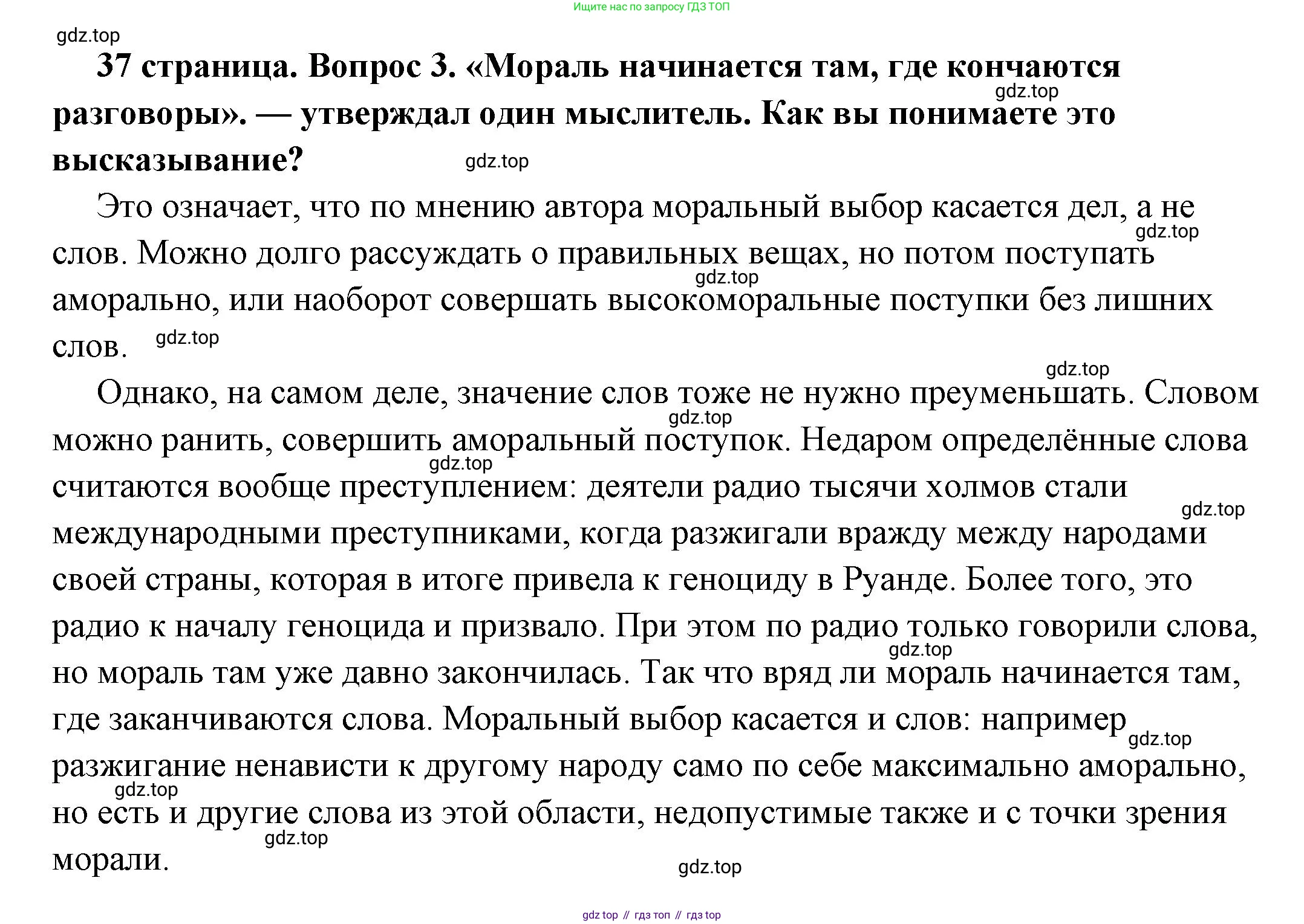 ГДЗ Обществознание, 7 класс Учебник, авторы: Боголюбов Леонид Наумович, Лазебникова Анна Юрьевна, Половникова Анастасия Владимировна, Жильцова Евгения Ивановна, Иванова Людмила Фроловна, Рутковская Елена Лазаревна, Матвеев Александр Измайлович, Французова Ольга Александровна, Лобанов Илья Анатольевич, издательство Просвещение, Москва, 2023, страница 37, номер 3, Решение (подробный ответ)