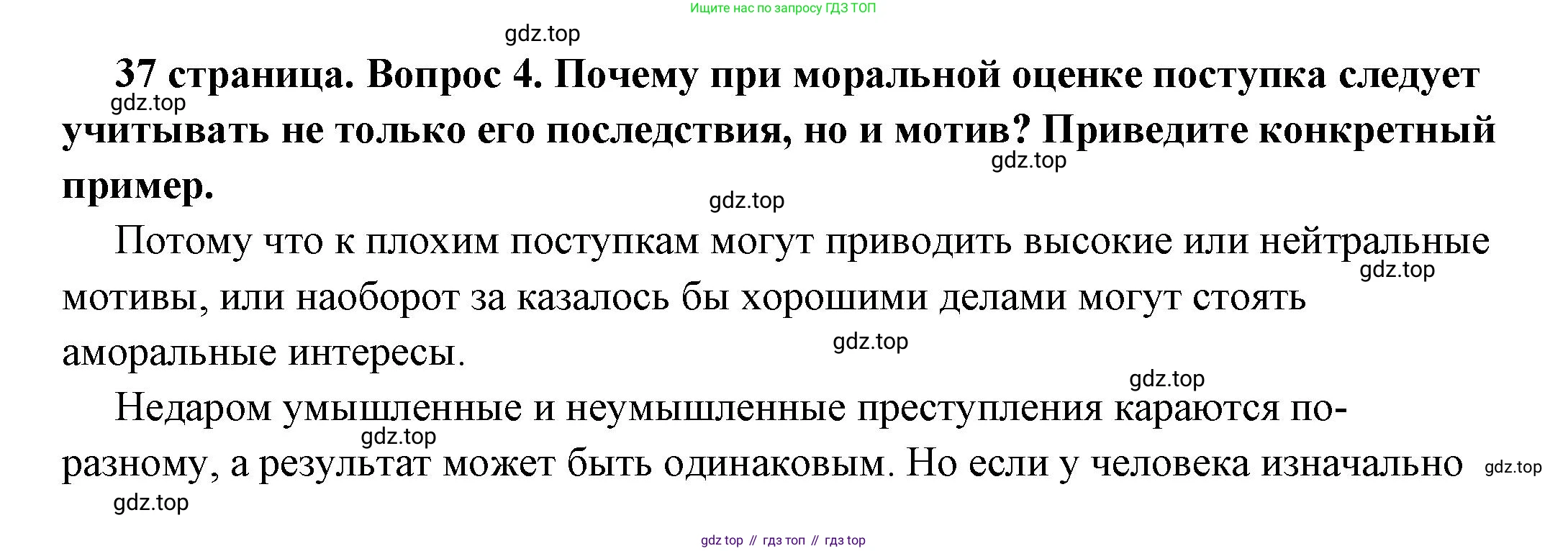 ГДЗ Обществознание, 7 класс Учебник, авторы: Боголюбов Леонид Наумович, Лазебникова Анна Юрьевна, Половникова Анастасия Владимировна, Жильцова Евгения Ивановна, Иванова Людмила Фроловна, Рутковская Елена Лазаревна, Матвеев Александр Измайлович, Французова Ольга Александровна, Лобанов Илья Анатольевич, издательство Просвещение, Москва, 2023, страница 37, номер 4, Решение (подробный ответ)
