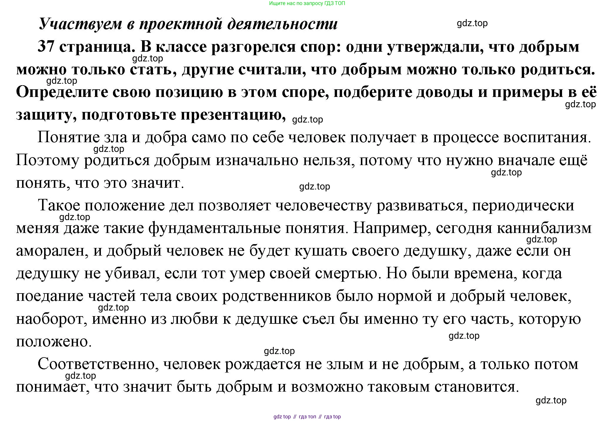 ГДЗ Обществознание, 7 класс Учебник, авторы: Боголюбов Леонид Наумович, Лазебникова Анна Юрьевна, Половникова Анастасия Владимировна, Жильцова Евгения Ивановна, Иванова Людмила Фроловна, Рутковская Елена Лазаревна, Матвеев Александр Измайлович, Французова Ольга Александровна, Лобанов Илья Анатольевич, издательство Просвещение, Москва, 2023, страница 37, Решение (подробный ответ)