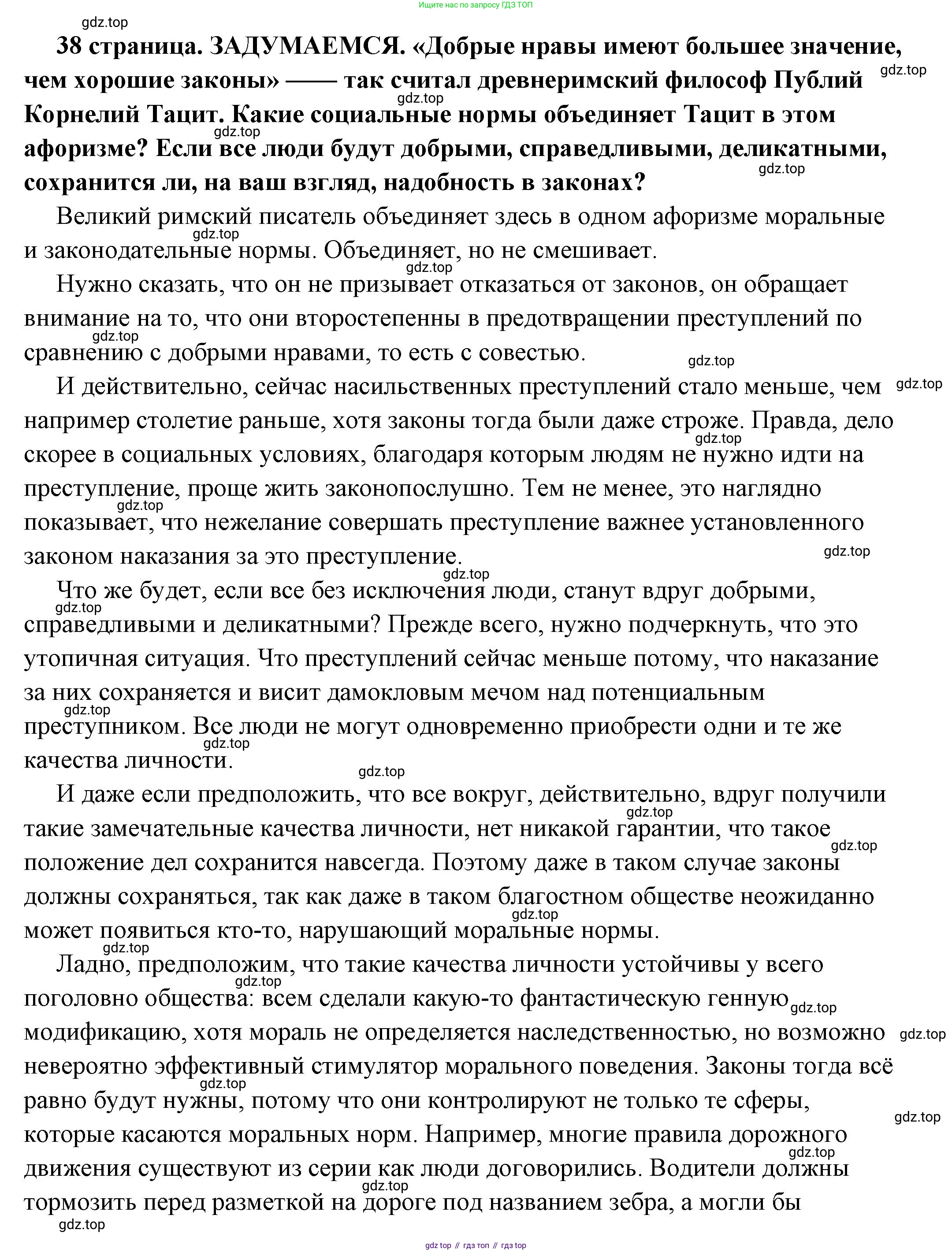 ГДЗ Обществознание, 7 класс Учебник, авторы: Боголюбов Леонид Наумович, Лазебникова Анна Юрьевна, Половникова Анастасия Владимировна, Жильцова Евгения Ивановна, Иванова Людмила Фроловна, Рутковская Елена Лазаревна, Матвеев Александр Измайлович, Французова Ольга Александровна, Лобанов Илья Анатольевич, издательство Просвещение, Москва, 2023, страница 38, Решение (подробный ответ)