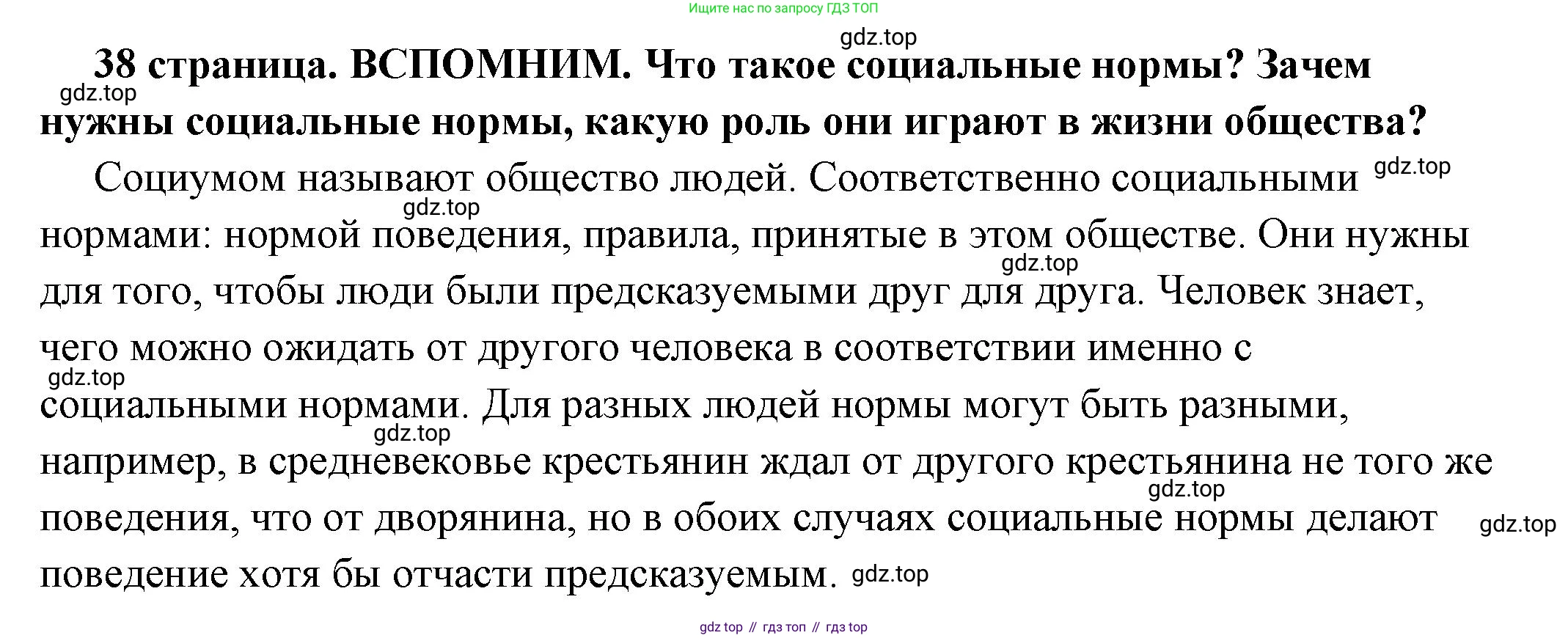 ГДЗ Обществознание, 7 класс Учебник, авторы: Боголюбов Леонид Наумович, Лазебникова Анна Юрьевна, Половникова Анастасия Владимировна, Жильцова Евгения Ивановна, Иванова Людмила Фроловна, Рутковская Елена Лазаревна, Матвеев Александр Измайлович, Французова Ольга Александровна, Лобанов Илья Анатольевич, издательство Просвещение, Москва, 2023, страница 38, Решение (подробный ответ)