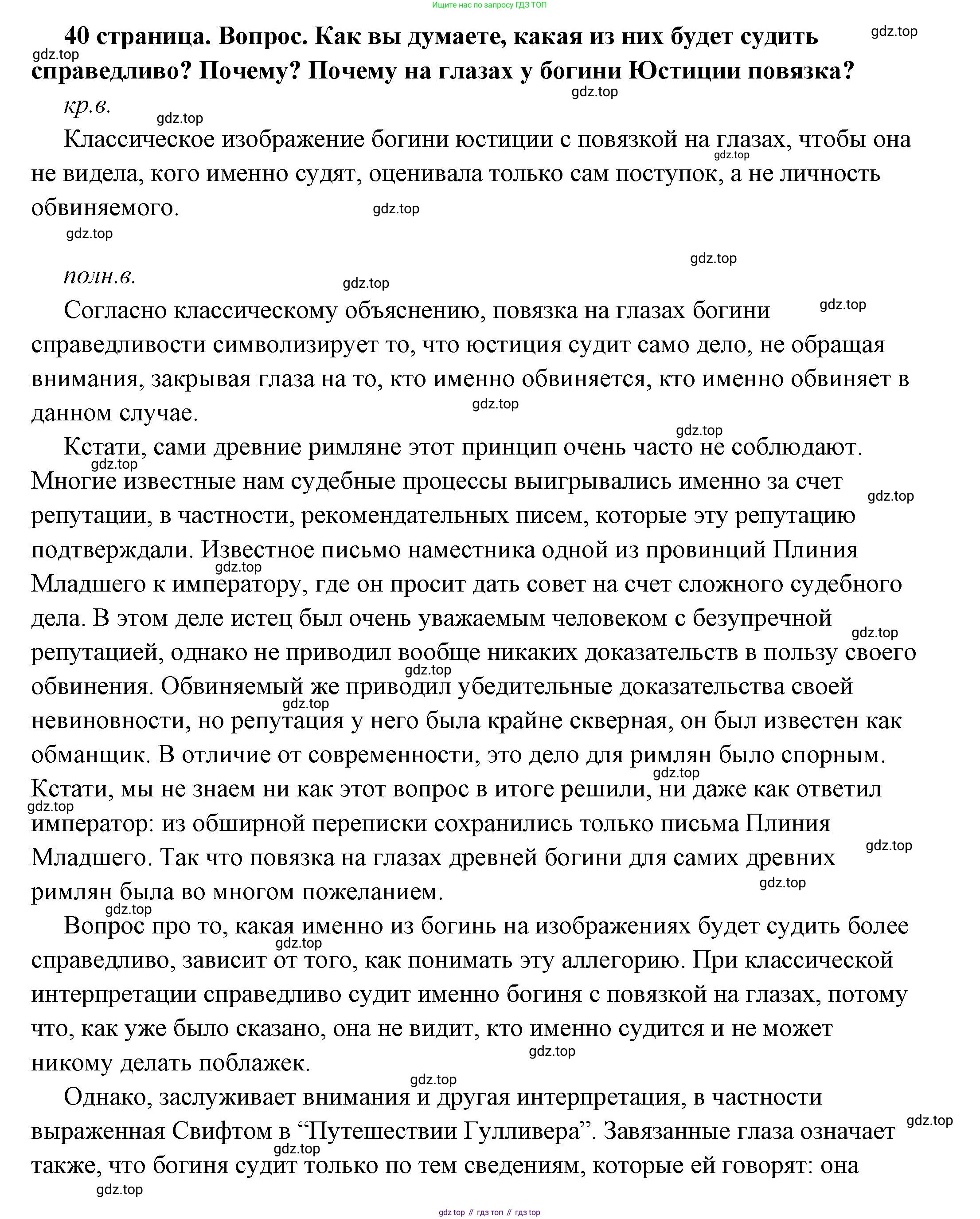 ГДЗ Обществознание, 7 класс Учебник, авторы: Боголюбов Леонид Наумович, Лазебникова Анна Юрьевна, Половникова Анастасия Владимировна, Жильцова Евгения Ивановна, Иванова Людмила Фроловна, Рутковская Елена Лазаревна, Матвеев Александр Измайлович, Французова Ольга Александровна, Лобанов Илья Анатольевич, издательство Просвещение, Москва, 2023, страница 40, номер 2, Решение (подробный ответ)