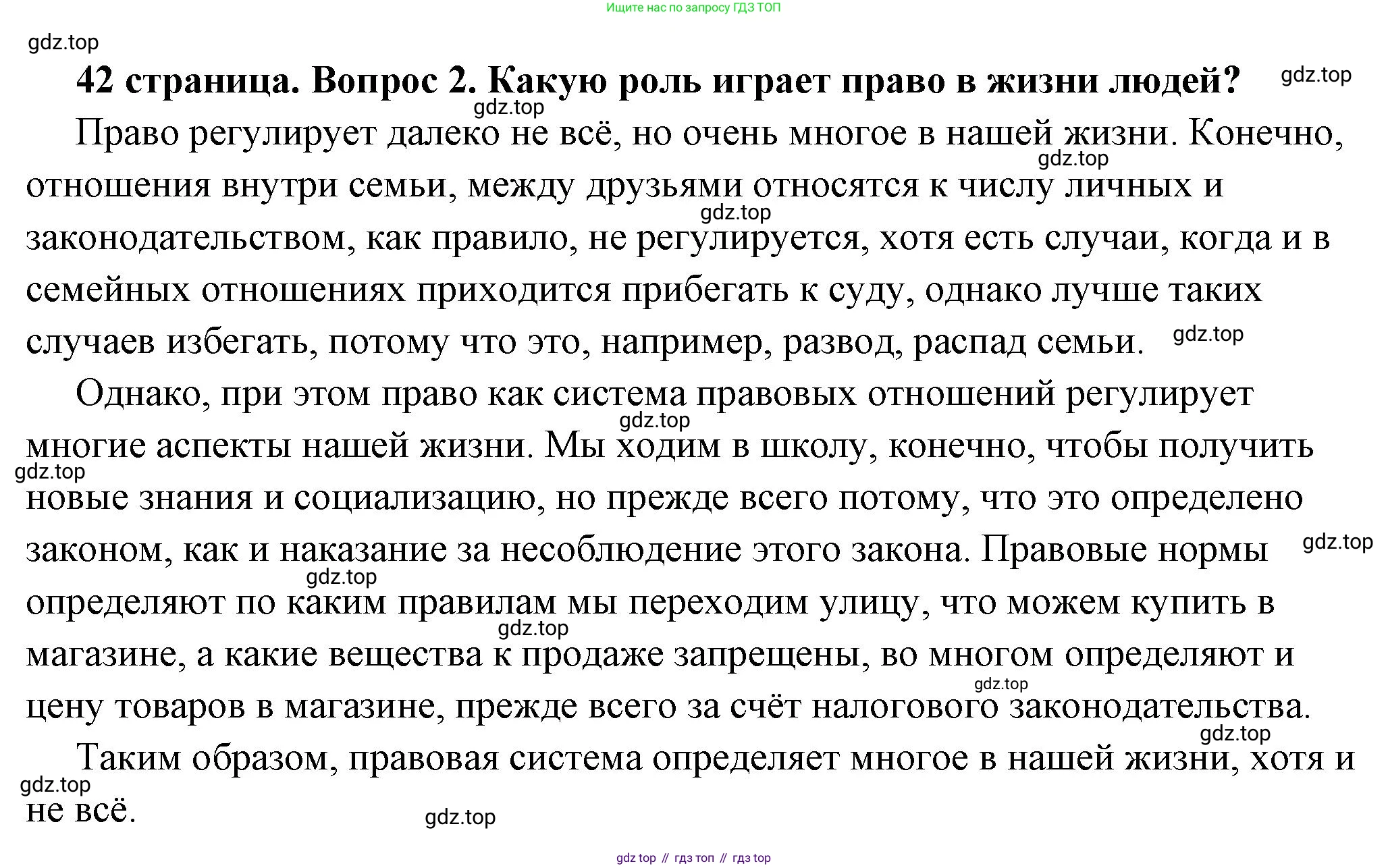 ГДЗ Обществознание, 7 класс Учебник, авторы: Боголюбов Леонид Наумович, Лазебникова Анна Юрьевна, Половникова Анастасия Владимировна, Жильцова Евгения Ивановна, Иванова Людмила Фроловна, Рутковская Елена Лазаревна, Матвеев Александр Измайлович, Французова Ольга Александровна, Лобанов Илья Анатольевич, издательство Просвещение, Москва, 2023, страница 42, номер 2, Решение (подробный ответ)