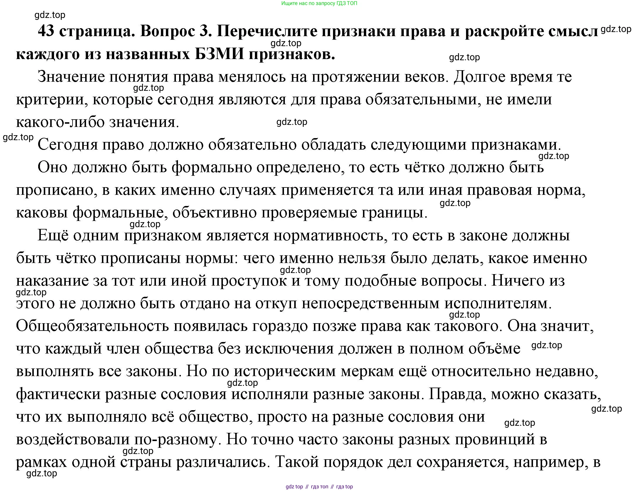 ГДЗ Обществознание, 7 класс Учебник, авторы: Боголюбов Леонид Наумович, Лазебникова Анна Юрьевна, Половникова Анастасия Владимировна, Жильцова Евгения Ивановна, Иванова Людмила Фроловна, Рутковская Елена Лазаревна, Матвеев Александр Измайлович, Французова Ольга Александровна, Лобанов Илья Анатольевич, издательство Просвещение, Москва, 2023, страница 43, номер 3, Решение (подробный ответ)