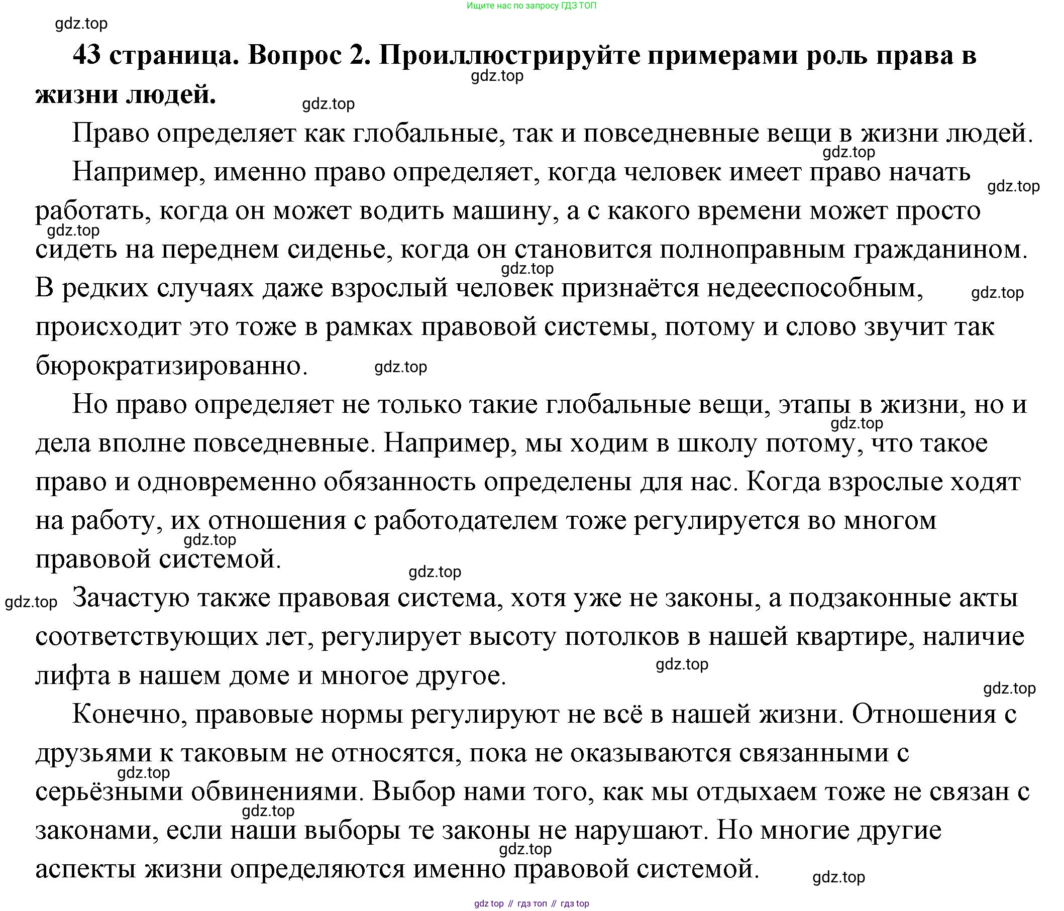 ГДЗ Обществознание, 7 класс Учебник, авторы: Боголюбов Леонид Наумович, Лазебникова Анна Юрьевна, Половникова Анастасия Владимировна, Жильцова Евгения Ивановна, Иванова Людмила Фроловна, Рутковская Елена Лазаревна, Матвеев Александр Измайлович, Французова Ольга Александровна, Лобанов Илья Анатольевич, издательство Просвещение, Москва, 2023, страница 43, номер 2, Решение (подробный ответ)