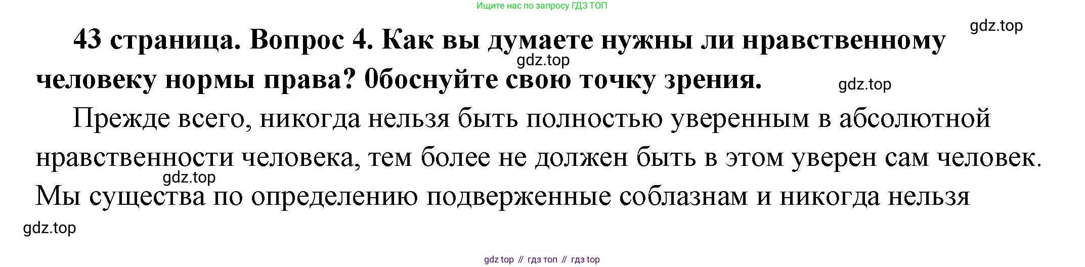 ГДЗ Обществознание, 7 класс Учебник, авторы: Боголюбов Леонид Наумович, Лазебникова Анна Юрьевна, Половникова Анастасия Владимировна, Жильцова Евгения Ивановна, Иванова Людмила Фроловна, Рутковская Елена Лазаревна, Матвеев Александр Измайлович, Французова Ольга Александровна, Лобанов Илья Анатольевич, издательство Просвещение, Москва, 2023, страница 43, номер 4, Решение (подробный ответ)
