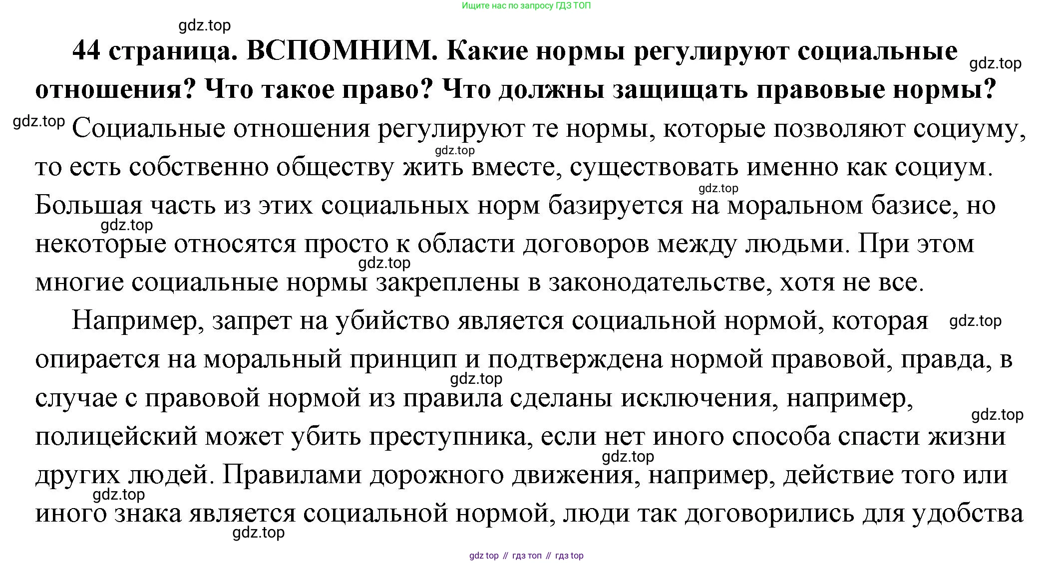 ГДЗ Обществознание, 7 класс Учебник, авторы: Боголюбов Леонид Наумович, Лазебникова Анна Юрьевна, Половникова Анастасия Владимировна, Жильцова Евгения Ивановна, Иванова Людмила Фроловна, Рутковская Елена Лазаревна, Матвеев Александр Измайлович, Французова Ольга Александровна, Лобанов Илья Анатольевич, издательство Просвещение, Москва, 2023, страница 44, Решение (подробный ответ)