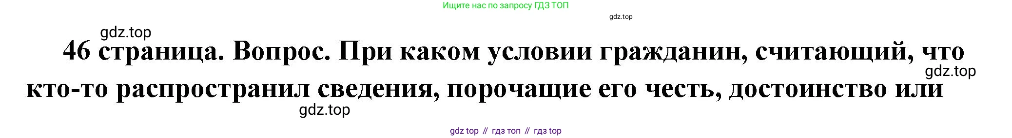 ГДЗ Обществознание, 7 класс Учебник, авторы: Боголюбов Леонид Наумович, Лазебникова Анна Юрьевна, Половникова Анастасия Владимировна, Жильцова Евгения Ивановна, Иванова Людмила Фроловна, Рутковская Елена Лазаревна, Матвеев Александр Измайлович, Французова Ольга Александровна, Лобанов Илья Анатольевич, издательство Просвещение, Москва, 2023, страница 46, номер 2, Решение (подробный ответ)
