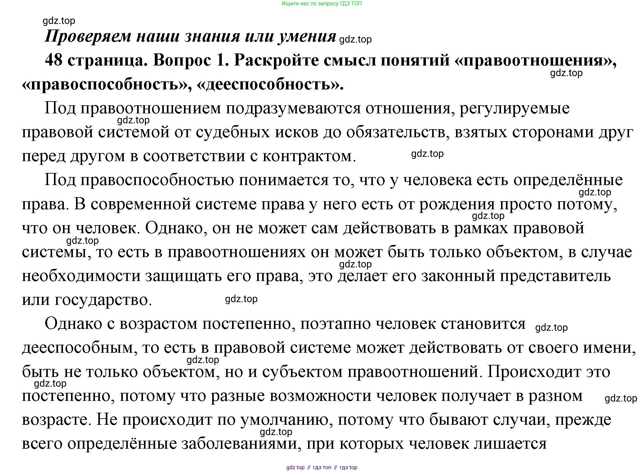 ГДЗ Обществознание, 7 класс Учебник, авторы: Боголюбов Леонид Наумович, Лазебникова Анна Юрьевна, Половникова Анастасия Владимировна, Жильцова Евгения Ивановна, Иванова Людмила Фроловна, Рутковская Елена Лазаревна, Матвеев Александр Измайлович, Французова Ольга Александровна, Лобанов Илья Анатольевич, издательство Просвещение, Москва, 2023, страница 48, номер 1, Решение (подробный ответ)