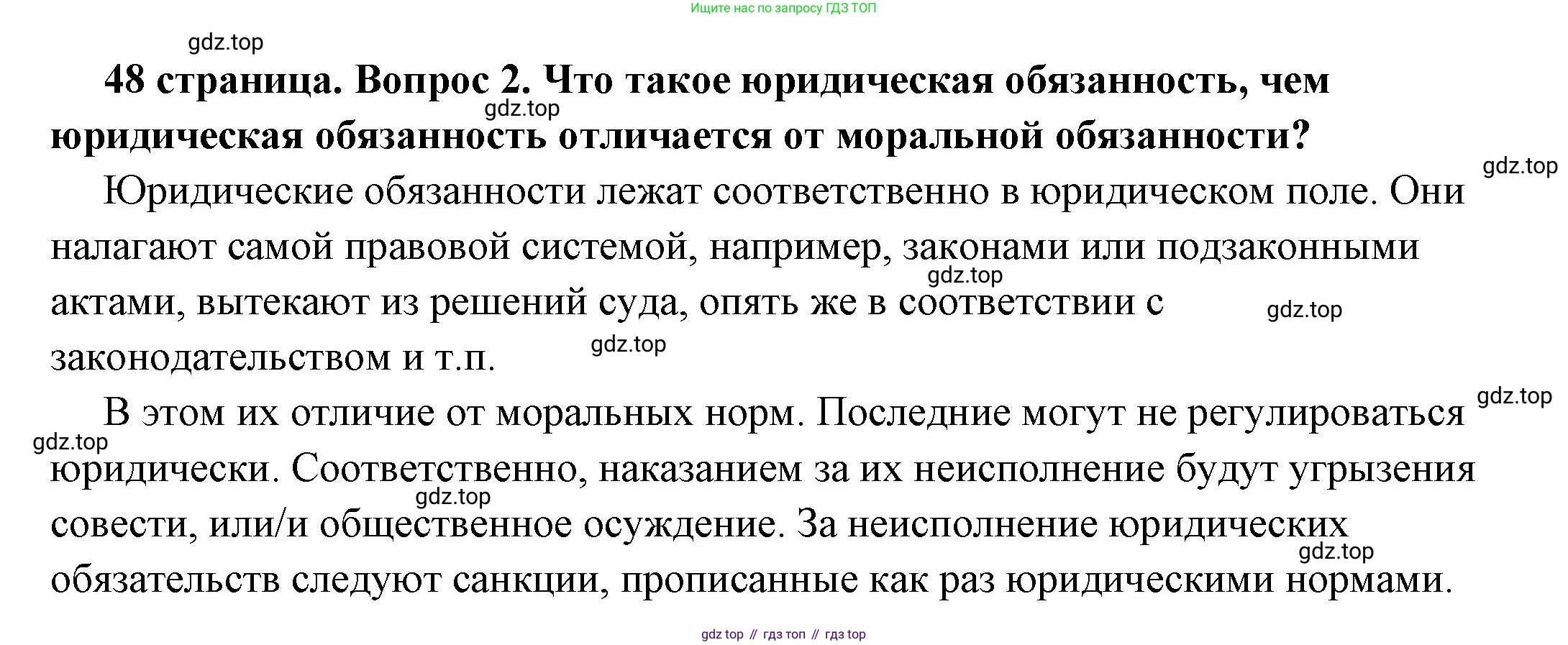 ГДЗ Обществознание, 7 класс Учебник, авторы: Боголюбов Леонид Наумович, Лазебникова Анна Юрьевна, Половникова Анастасия Владимировна, Жильцова Евгения Ивановна, Иванова Людмила Фроловна, Рутковская Елена Лазаревна, Матвеев Александр Измайлович, Французова Ольга Александровна, Лобанов Илья Анатольевич, издательство Просвещение, Москва, 2023, страница 48, номер 2, Решение (подробный ответ)