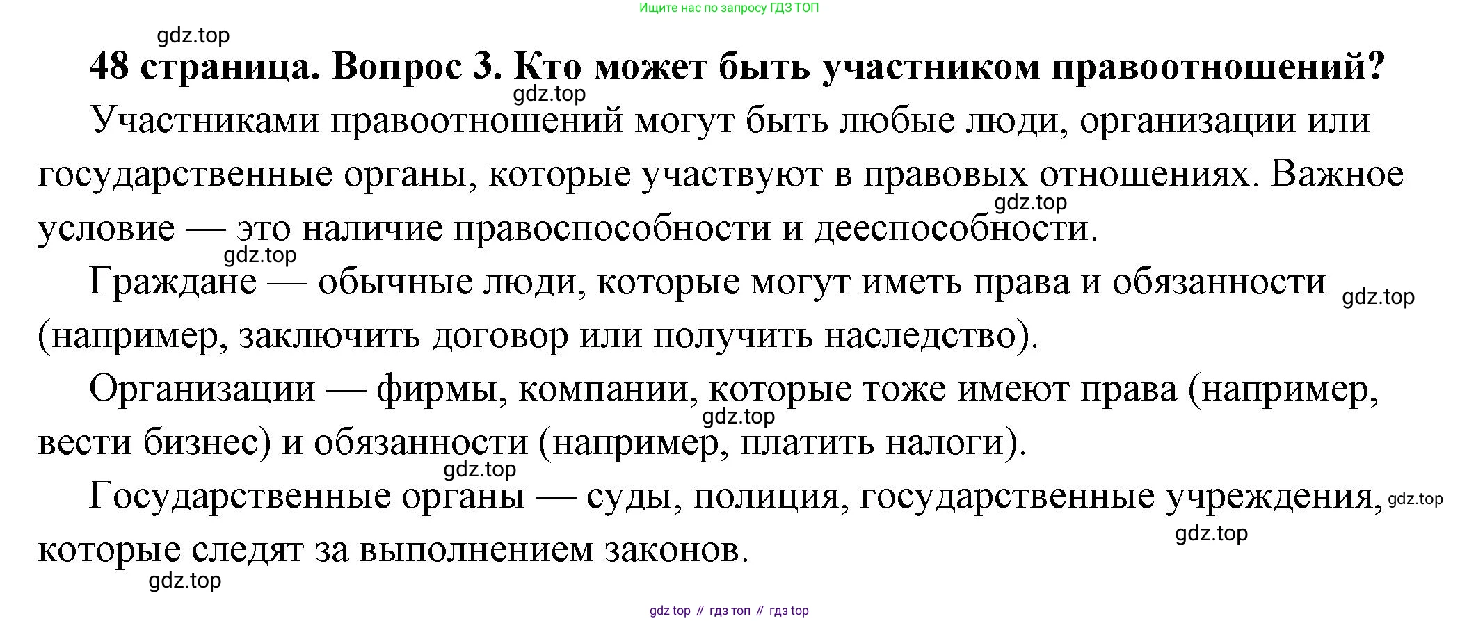 ГДЗ Обществознание, 7 класс Учебник, авторы: Боголюбов Леонид Наумович, Лазебникова Анна Юрьевна, Половникова Анастасия Владимировна, Жильцова Евгения Ивановна, Иванова Людмила Фроловна, Рутковская Елена Лазаревна, Матвеев Александр Измайлович, Французова Ольга Александровна, Лобанов Илья Анатольевич, издательство Просвещение, Москва, 2023, страница 48, номер 3, Решение (подробный ответ)