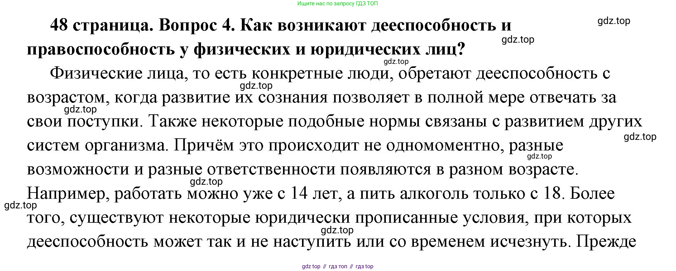 ГДЗ Обществознание, 7 класс Учебник, авторы: Боголюбов Леонид Наумович, Лазебникова Анна Юрьевна, Половникова Анастасия Владимировна, Жильцова Евгения Ивановна, Иванова Людмила Фроловна, Рутковская Елена Лазаревна, Матвеев Александр Измайлович, Французова Ольга Александровна, Лобанов Илья Анатольевич, издательство Просвещение, Москва, 2023, страница 48, номер 4, Решение (подробный ответ)