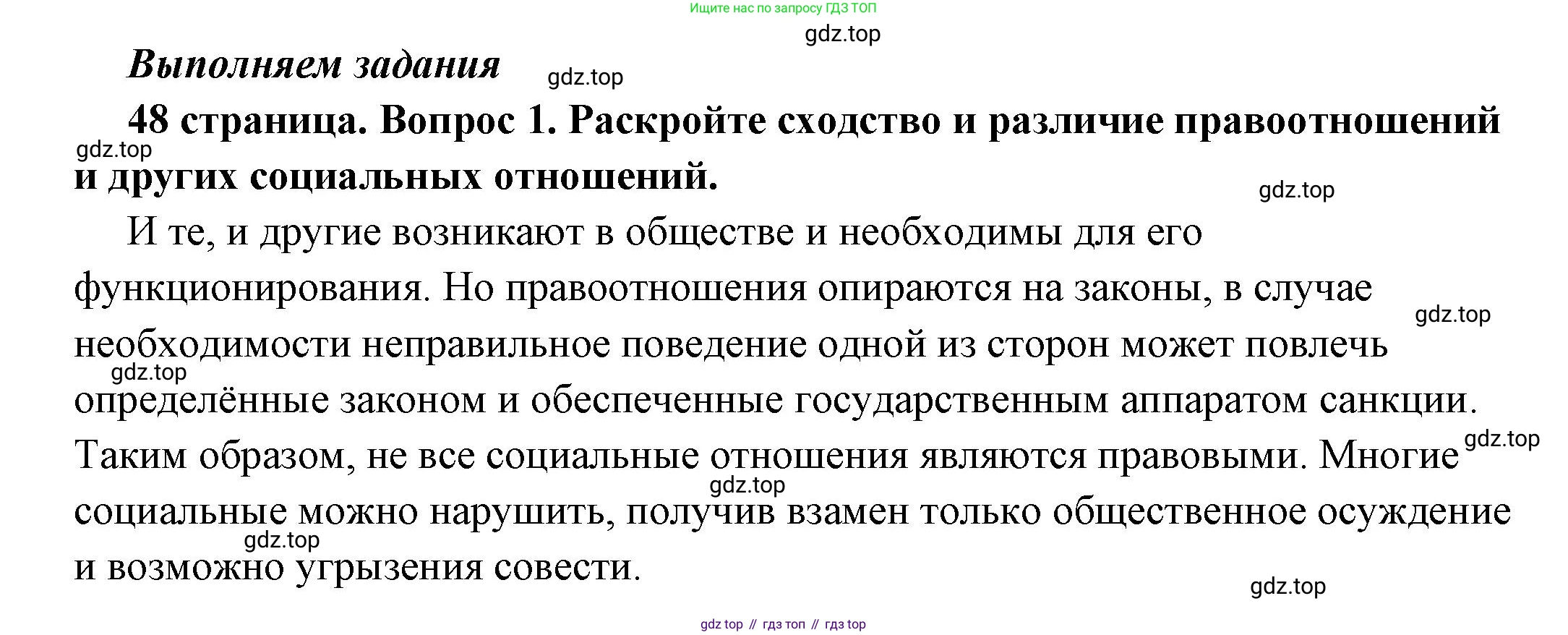 ГДЗ Обществознание, 7 класс Учебник, авторы: Боголюбов Леонид Наумович, Лазебникова Анна Юрьевна, Половникова Анастасия Владимировна, Жильцова Евгения Ивановна, Иванова Людмила Фроловна, Рутковская Елена Лазаревна, Матвеев Александр Измайлович, Французова Ольга Александровна, Лобанов Илья Анатольевич, издательство Просвещение, Москва, 2023, страница 48, номер 1, Решение (подробный ответ)