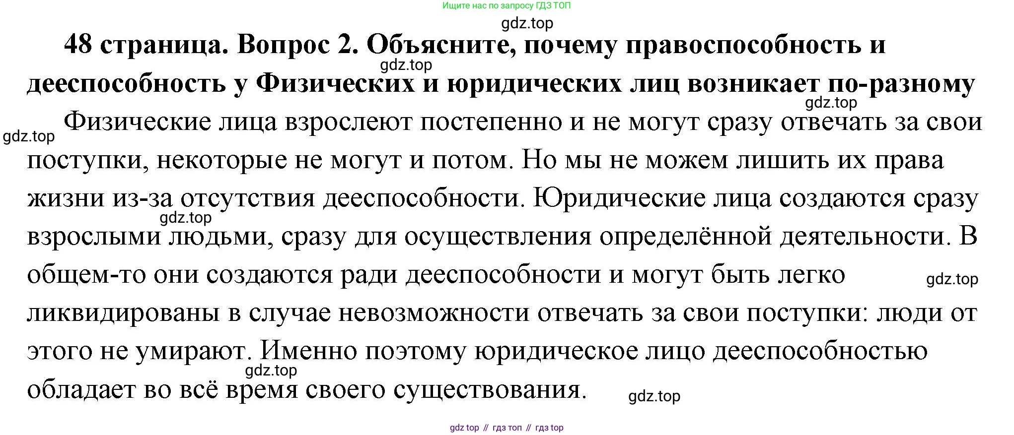ГДЗ Обществознание, 7 класс Учебник, авторы: Боголюбов Леонид Наумович, Лазебникова Анна Юрьевна, Половникова Анастасия Владимировна, Жильцова Евгения Ивановна, Иванова Людмила Фроловна, Рутковская Елена Лазаревна, Матвеев Александр Измайлович, Французова Ольга Александровна, Лобанов Илья Анатольевич, издательство Просвещение, Москва, 2023, страница 48, номер 2, Решение (подробный ответ)
