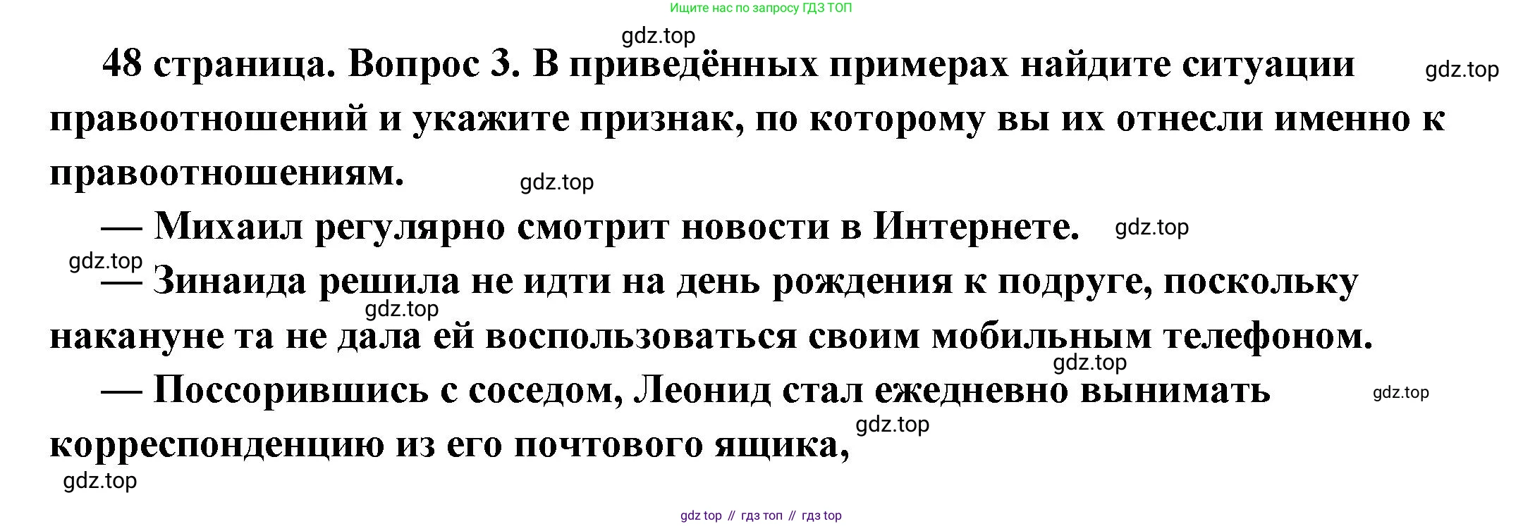ГДЗ Обществознание, 7 класс Учебник, авторы: Боголюбов Леонид Наумович, Лазебникова Анна Юрьевна, Половникова Анастасия Владимировна, Жильцова Евгения Ивановна, Иванова Людмила Фроловна, Рутковская Елена Лазаревна, Матвеев Александр Измайлович, Французова Ольга Александровна, Лобанов Илья Анатольевич, издательство Просвещение, Москва, 2023, страница 48, номер 3, Решение (подробный ответ)