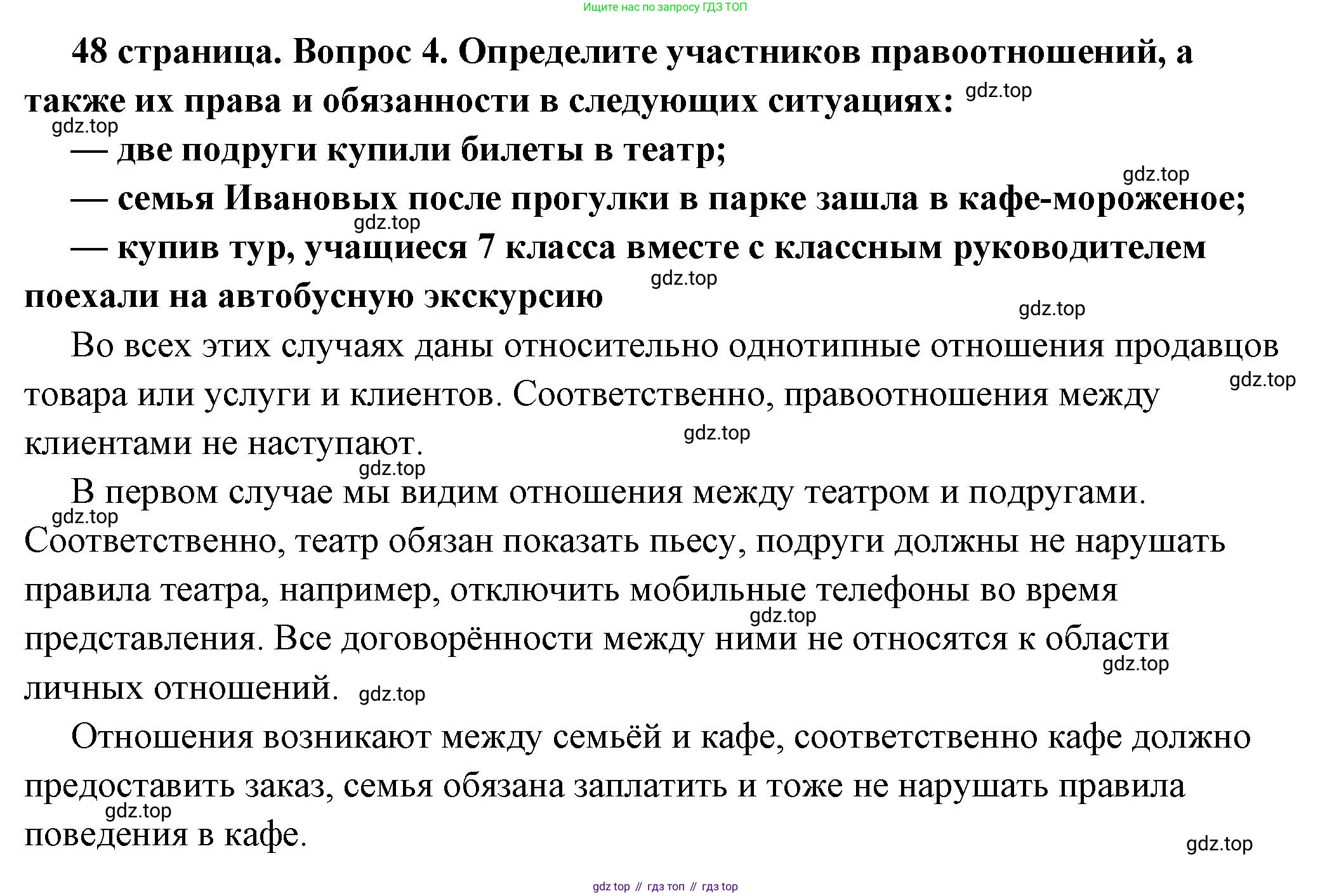 ГДЗ Обществознание, 7 класс Учебник, авторы: Боголюбов Леонид Наумович, Лазебникова Анна Юрьевна, Половникова Анастасия Владимировна, Жильцова Евгения Ивановна, Иванова Людмила Фроловна, Рутковская Елена Лазаревна, Матвеев Александр Измайлович, Французова Ольга Александровна, Лобанов Илья Анатольевич, издательство Просвещение, Москва, 2023, страница 48, номер 4, Решение (подробный ответ)