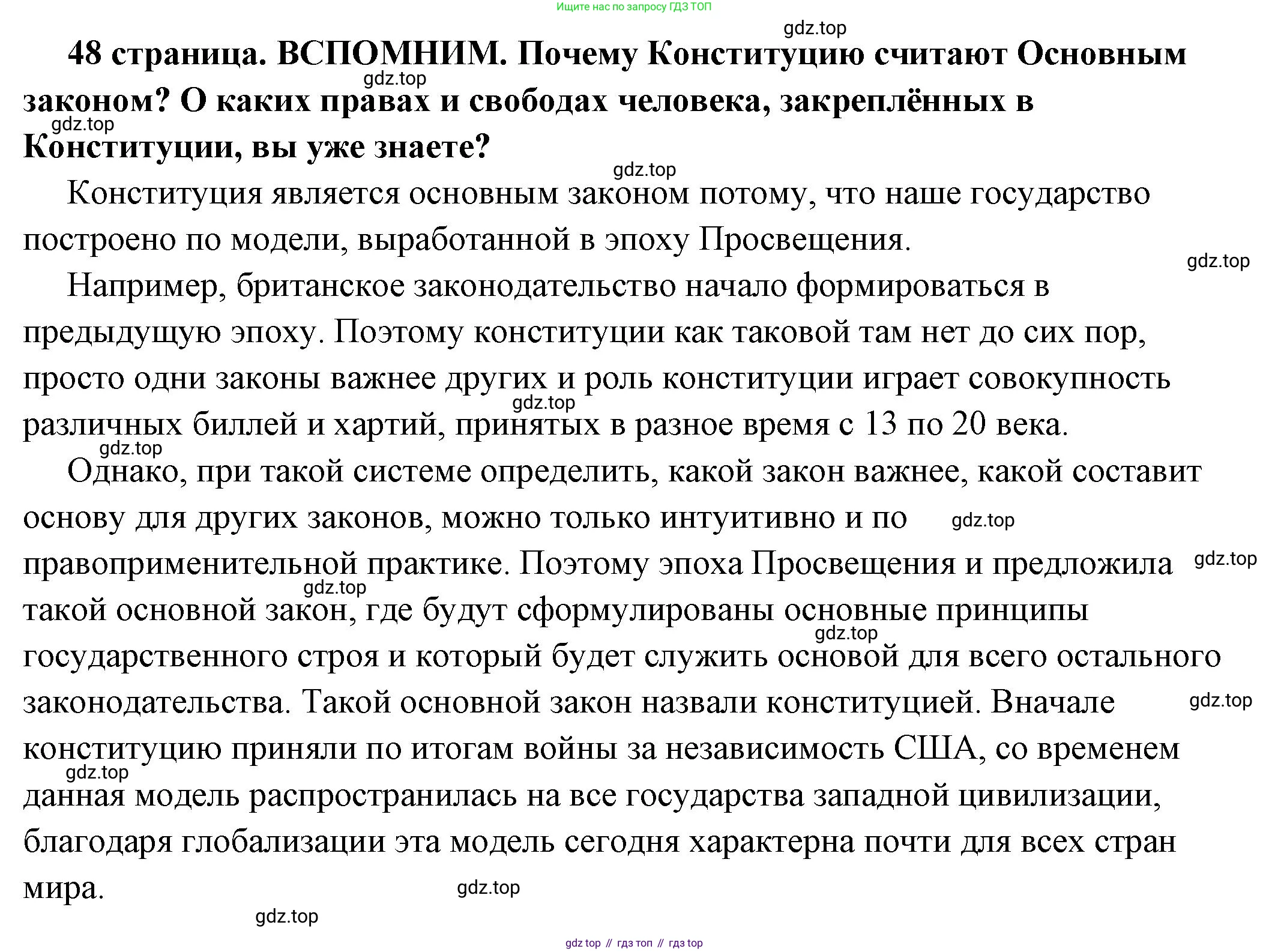 ГДЗ Обществознание, 7 класс Учебник, авторы: Боголюбов Леонид Наумович, Лазебникова Анна Юрьевна, Половникова Анастасия Владимировна, Жильцова Евгения Ивановна, Иванова Людмила Фроловна, Рутковская Елена Лазаревна, Матвеев Александр Измайлович, Французова Ольга Александровна, Лобанов Илья Анатольевич, издательство Просвещение, Москва, 2023, страница 48, Решение (подробный ответ)